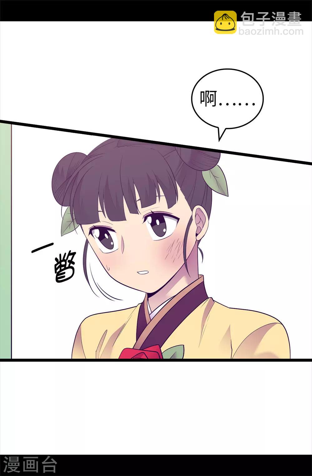 🍴据说我是王的女儿 第503话 连基本的礼仪都不遵循？ 第5页