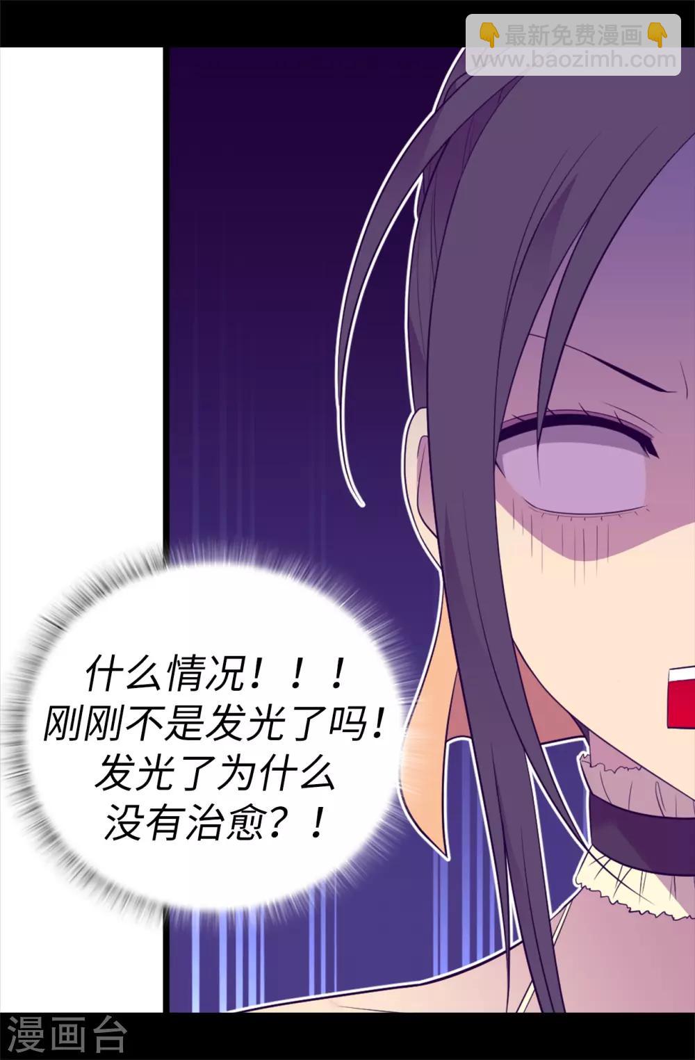 🍴据说我是王的女儿 第503话 连基本的礼仪都不遵循？ 第7页