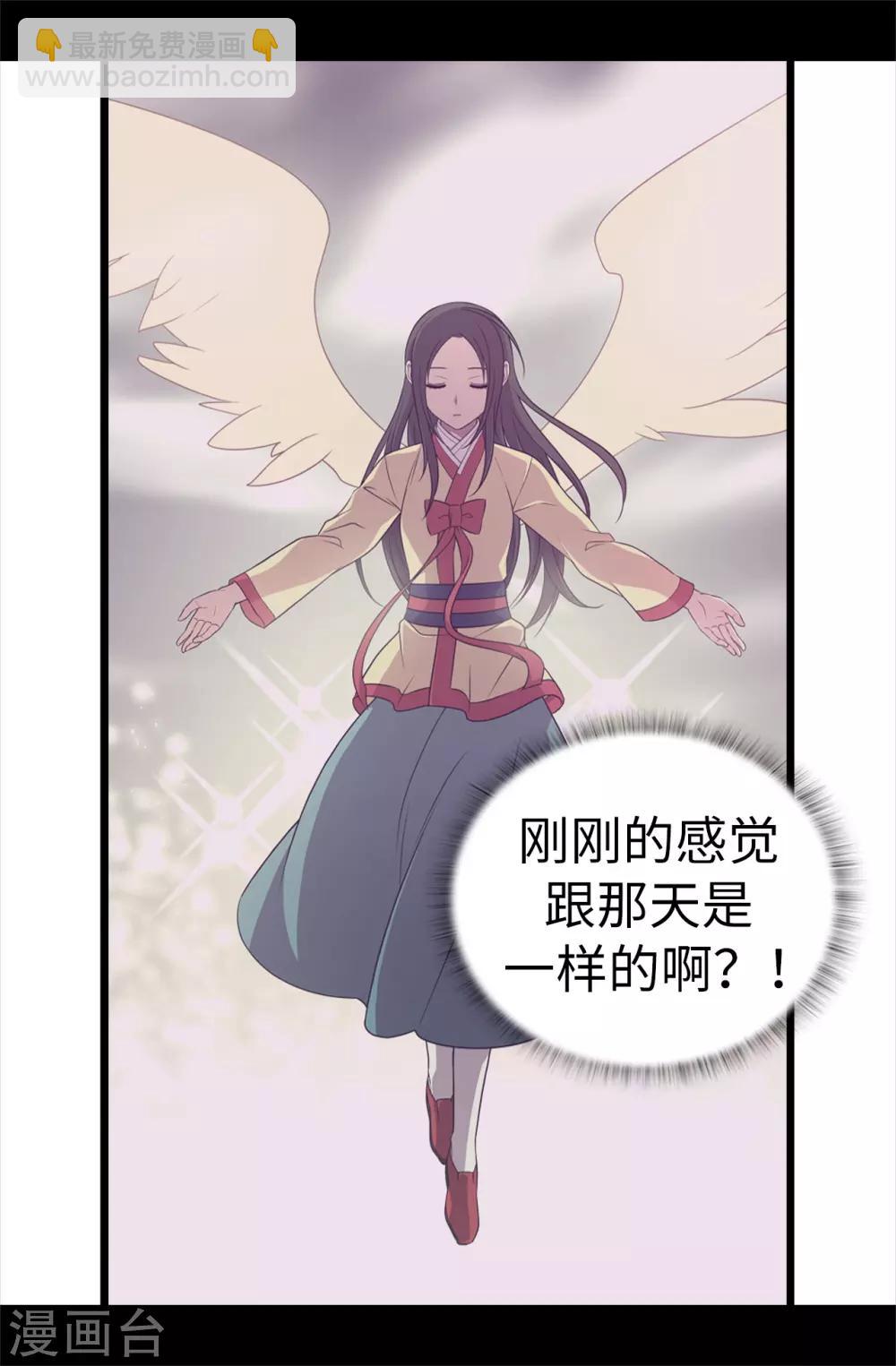 🍴据说我是王的女儿 第503话 连基本的礼仪都不遵循？ 第8页