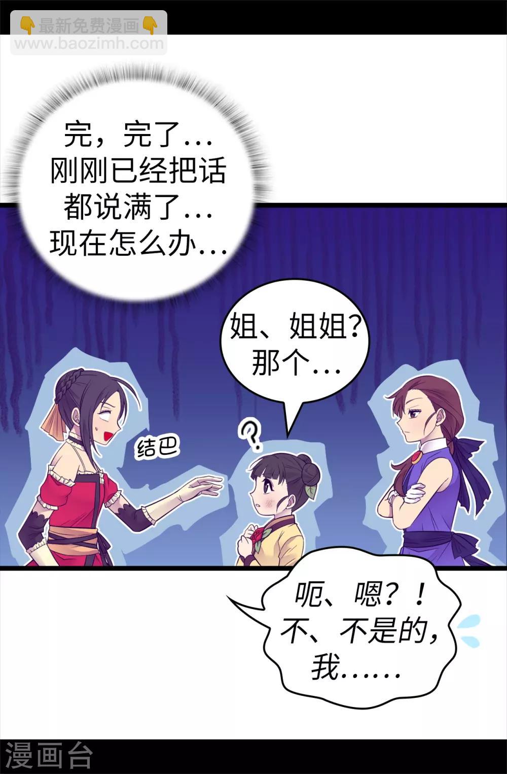 🍴据说我是王的女儿 第503话 连基本的礼仪都不遵循？ 第9页