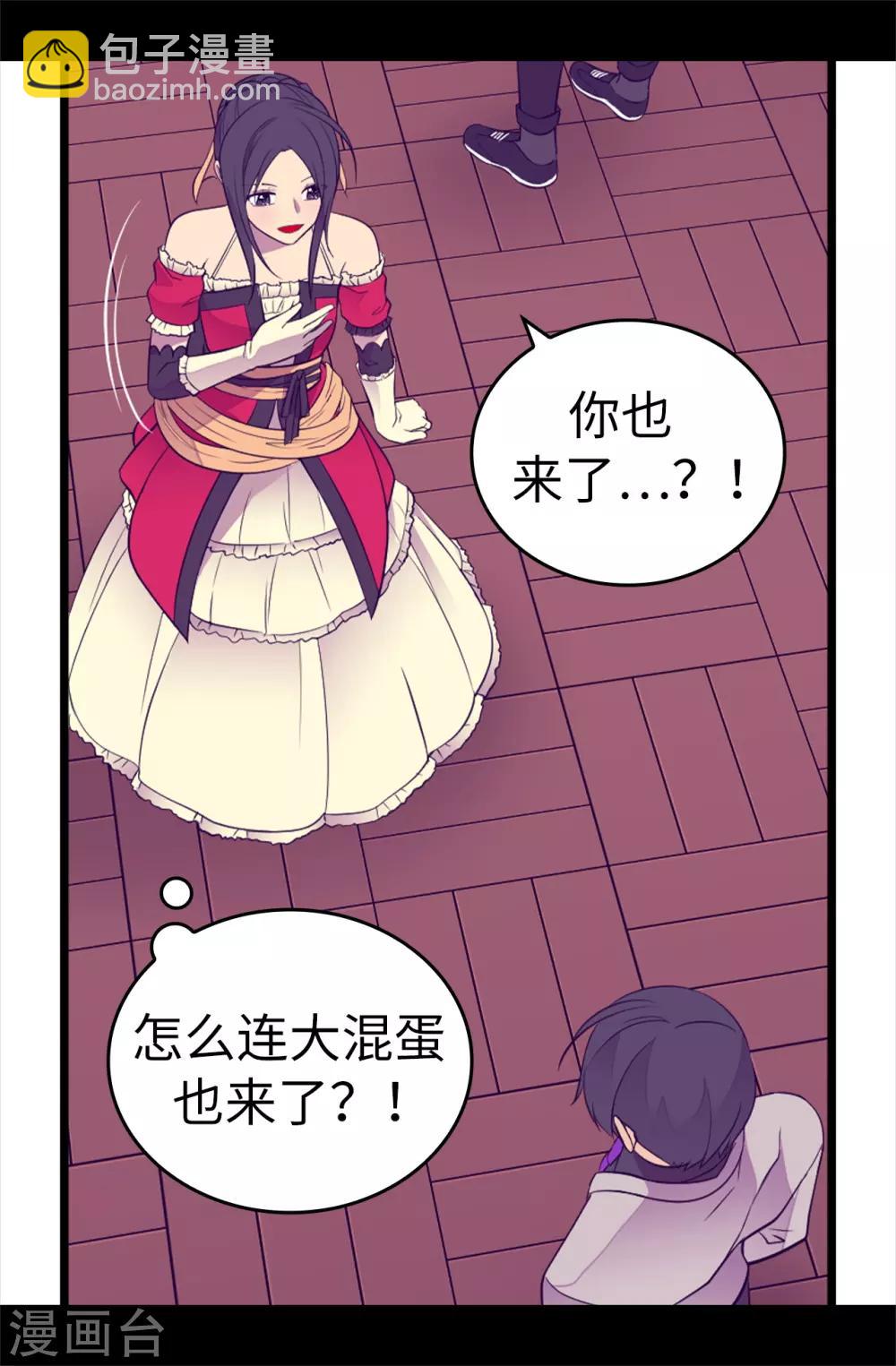 🍴据说我是王的女儿 第505话 贵重的礼物 第10页