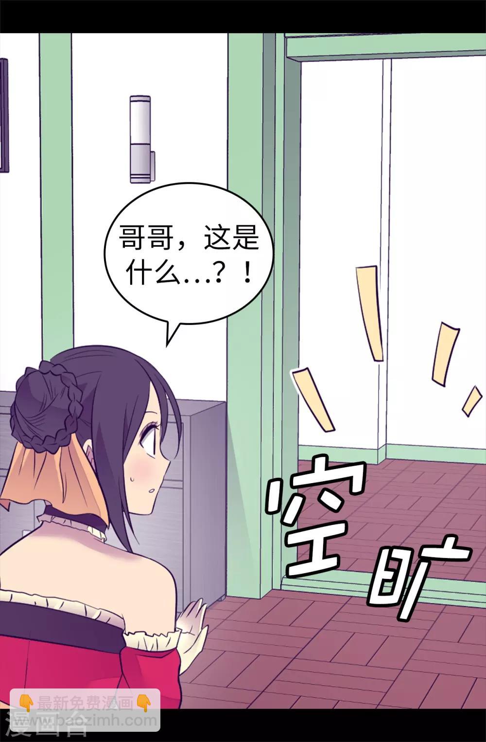 🍴据说我是王的女儿 第505话 贵重的礼物 第13页