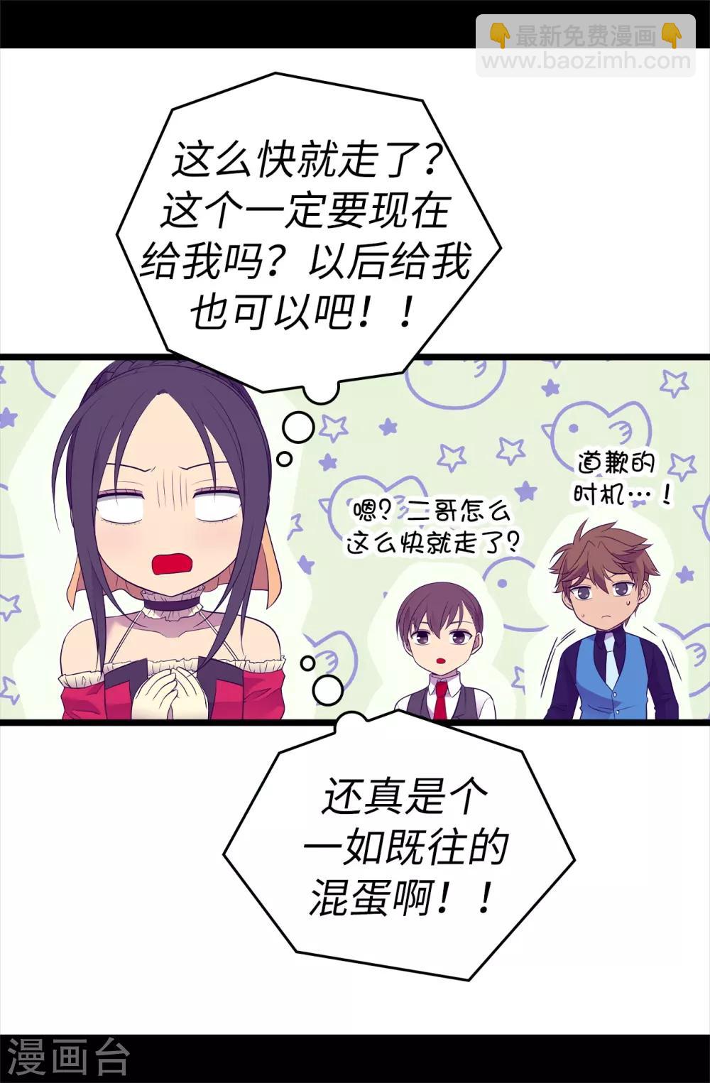 🍴据说我是王的女儿 第505话 贵重的礼物 第14页