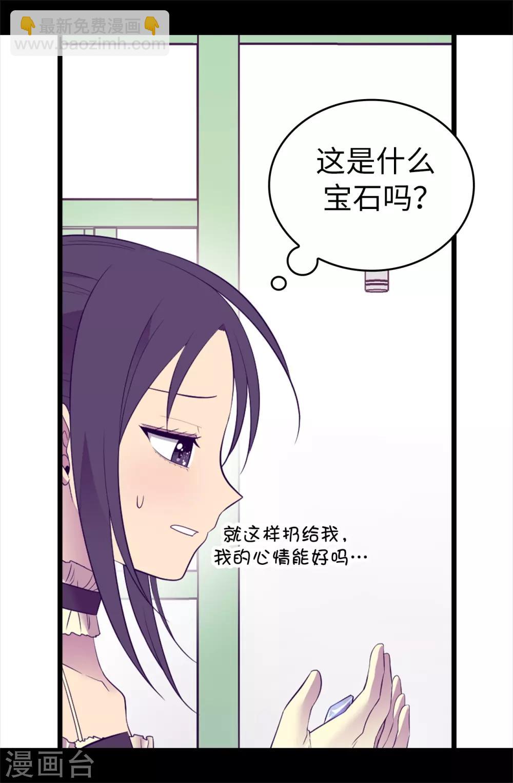 🍴据说我是王的女儿 第505话 贵重的礼物 第15页