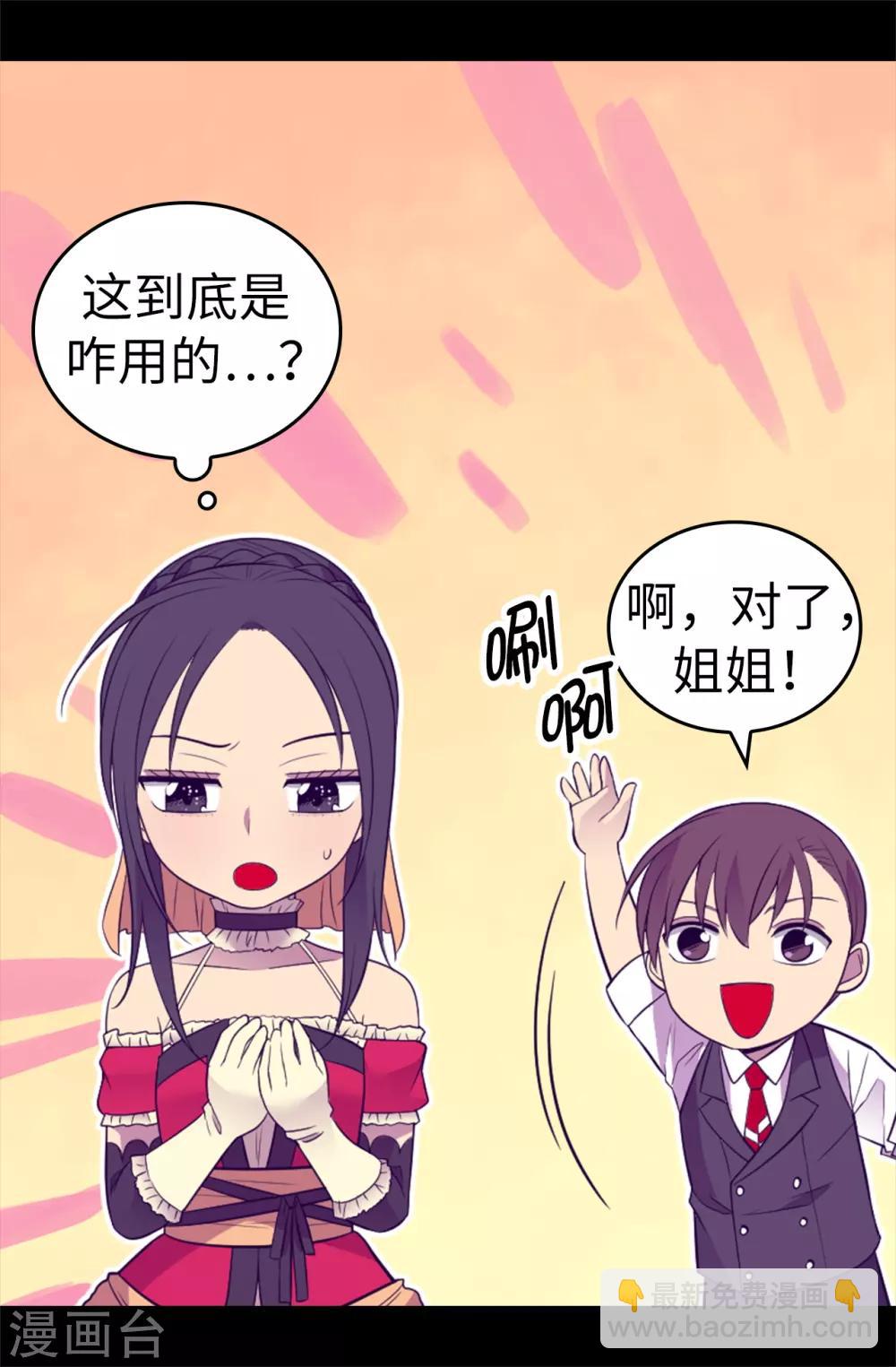 🍴据说我是王的女儿 第505话 贵重的礼物 第16页