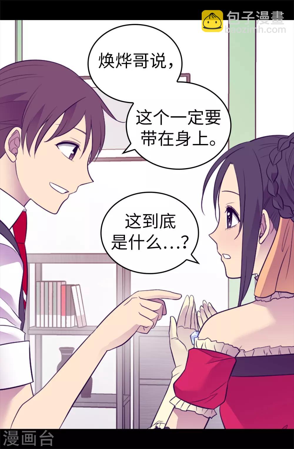 🍴据说我是王的女儿 第505话 贵重的礼物 第17页
