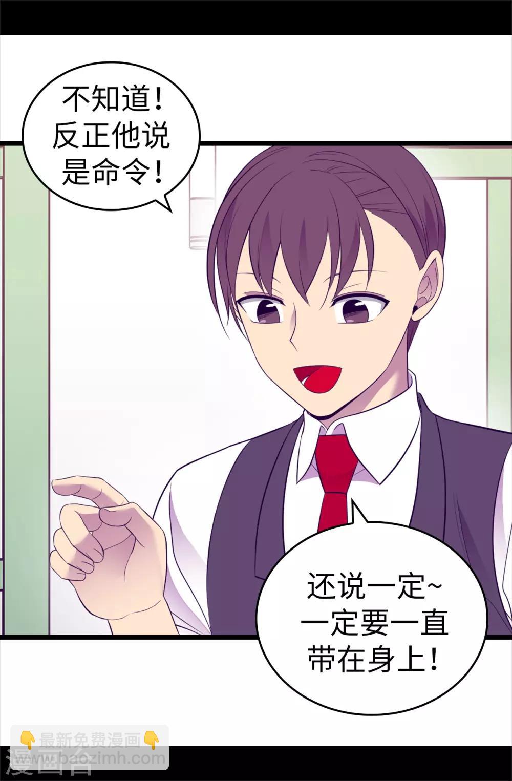 🍴据说我是王的女儿 第505话 贵重的礼物 第18页