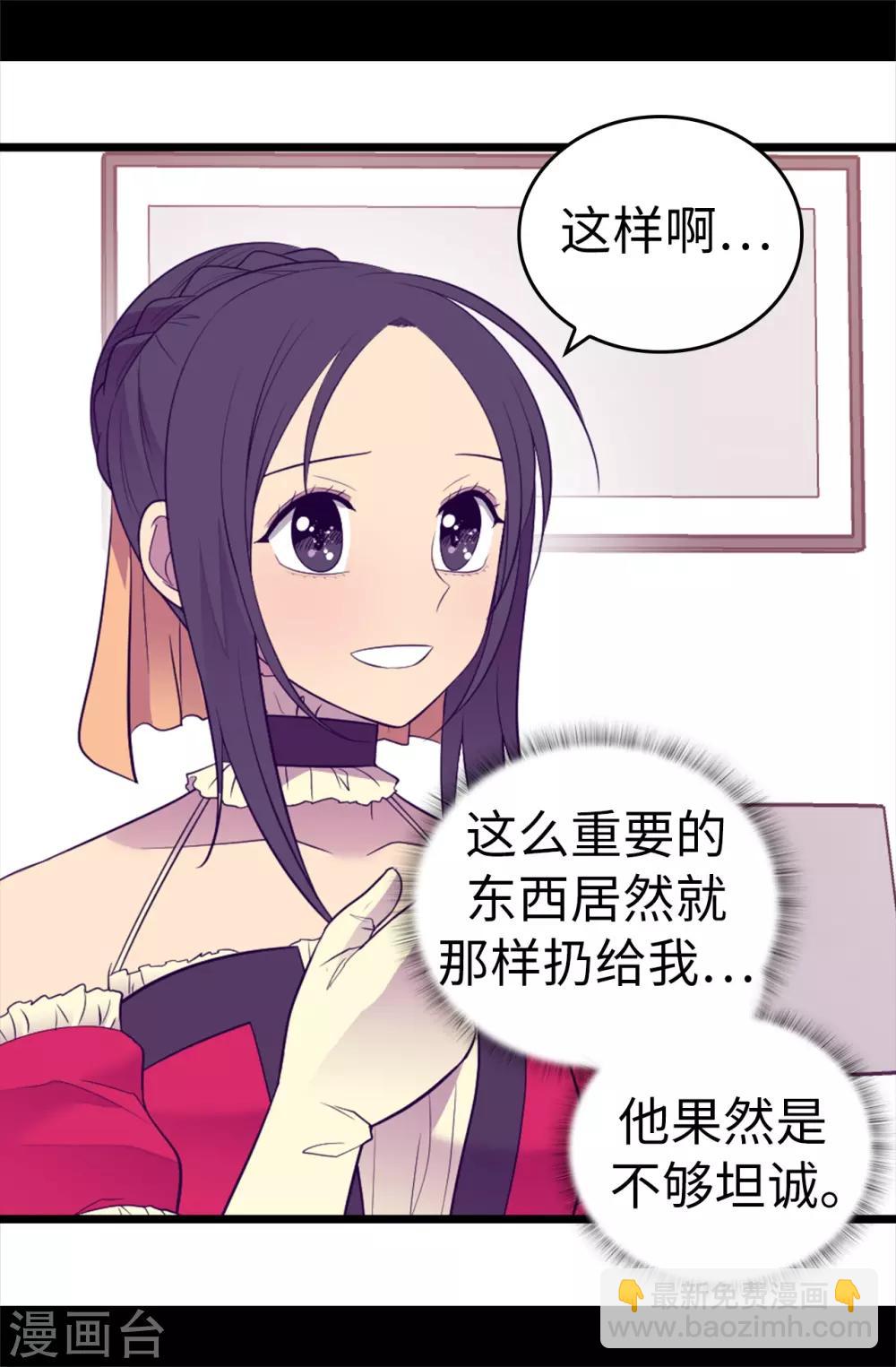 🍴据说我是王的女儿 第505话 贵重的礼物 第19页