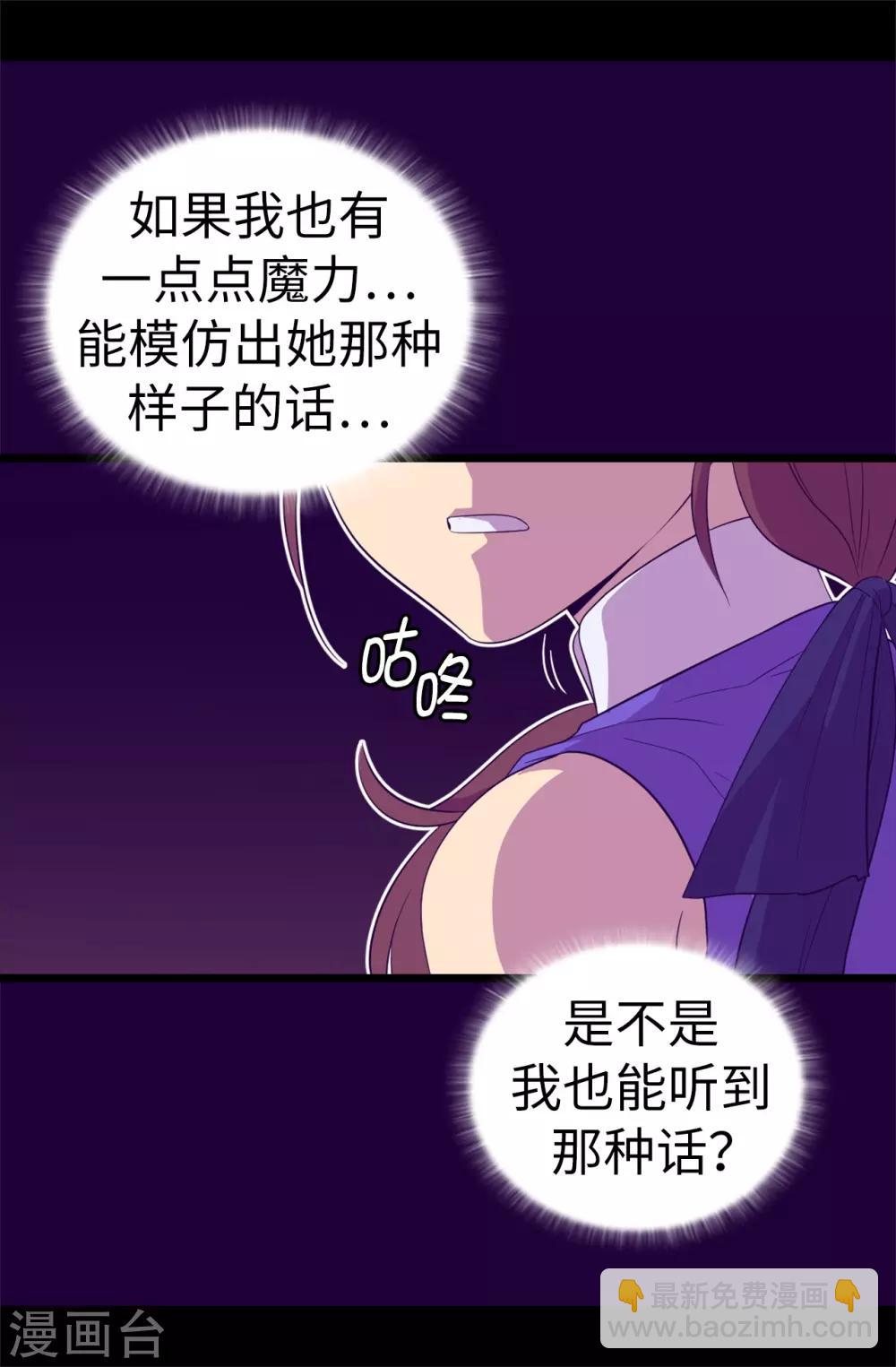 🍴据说我是王的女儿 第505话 贵重的礼物 第2页