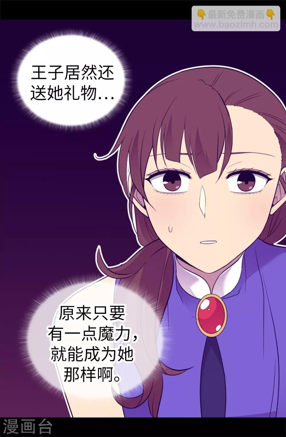 🍴据说我是王的女儿 第505话 贵重的礼物 第21页