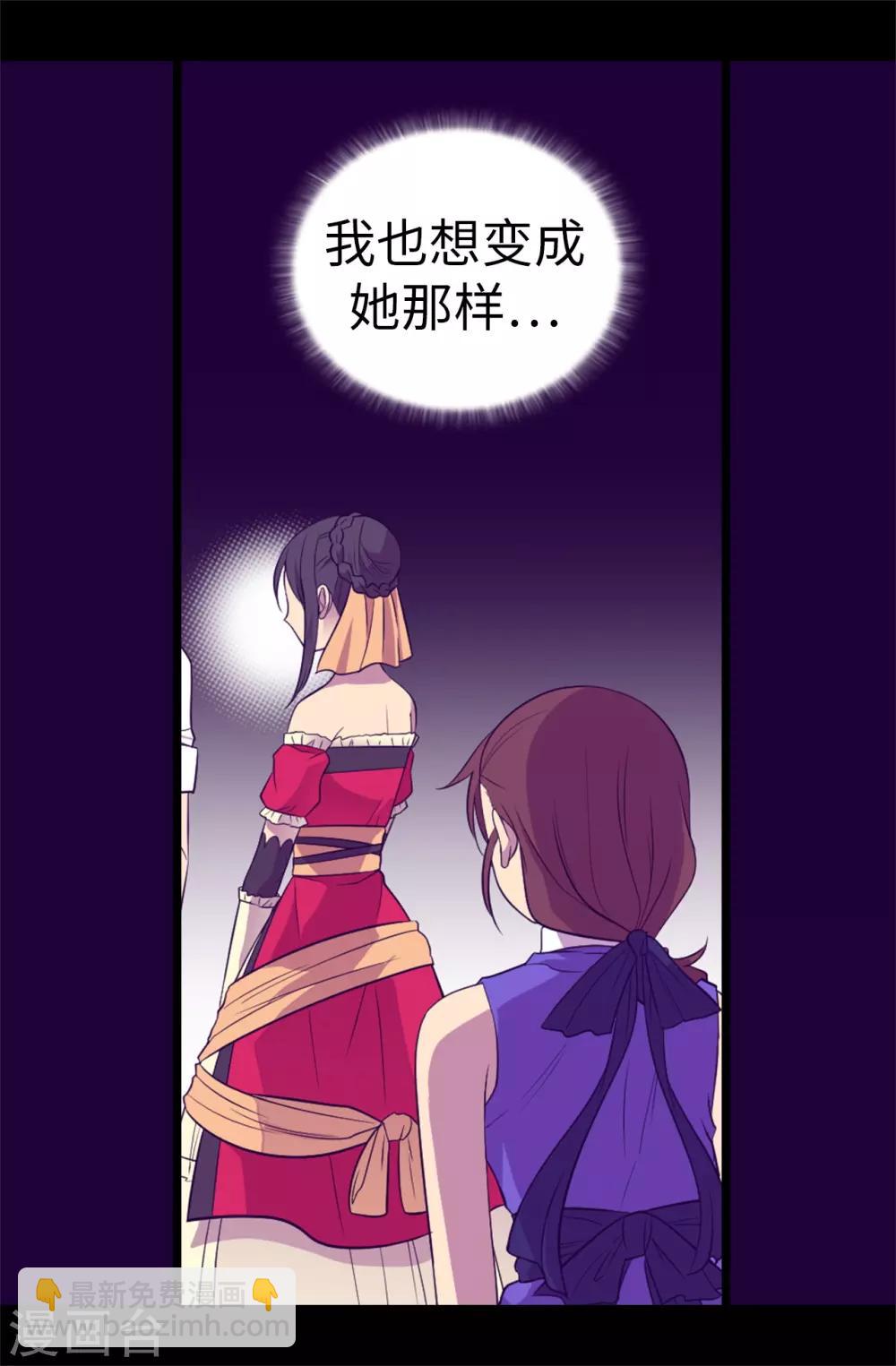 🍴据说我是王的女儿 第505话 贵重的礼物 第22页