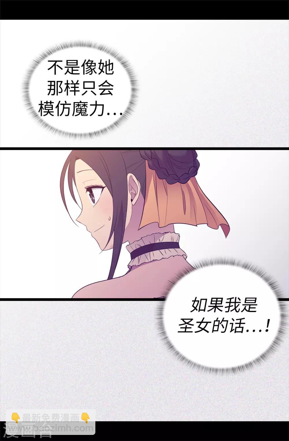 🍴据说我是王的女儿 第505话 贵重的礼物 第23页