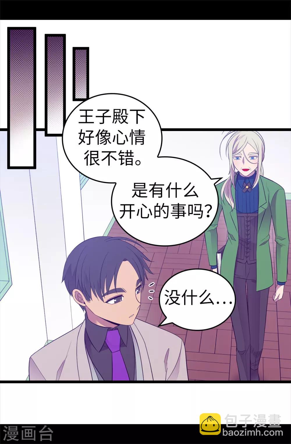 🍴据说我是王的女儿 第505话 贵重的礼物 第24页