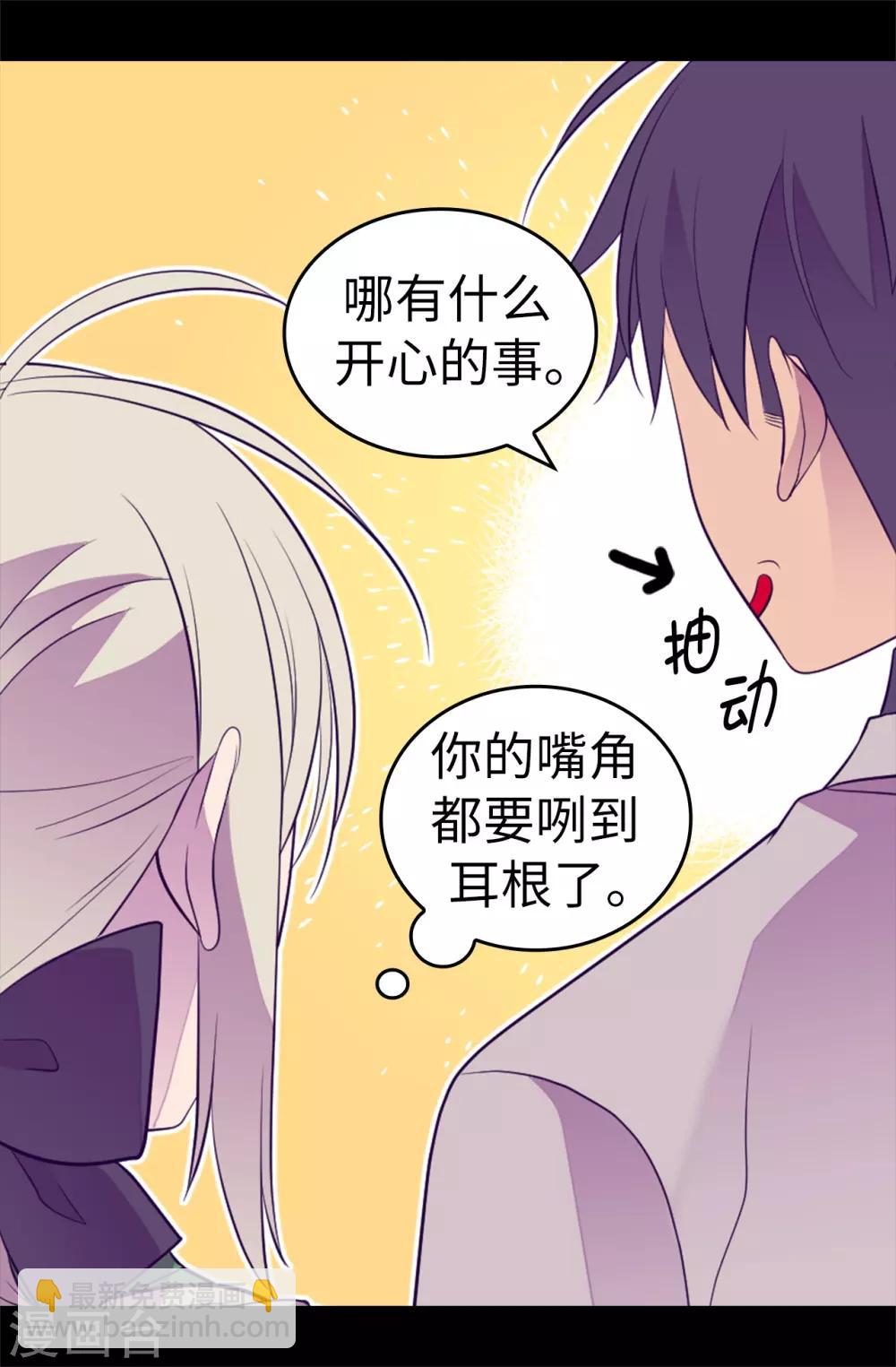 🍴据说我是王的女儿 第505话 贵重的礼物 第25页