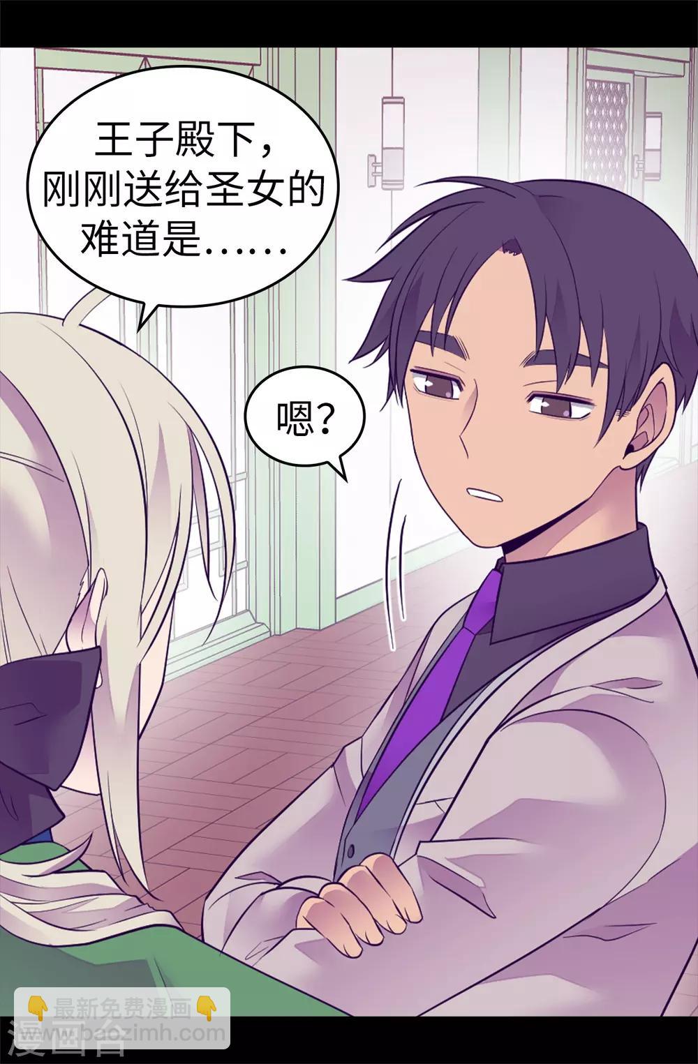 🍴据说我是王的女儿 第505话 贵重的礼物 第26页