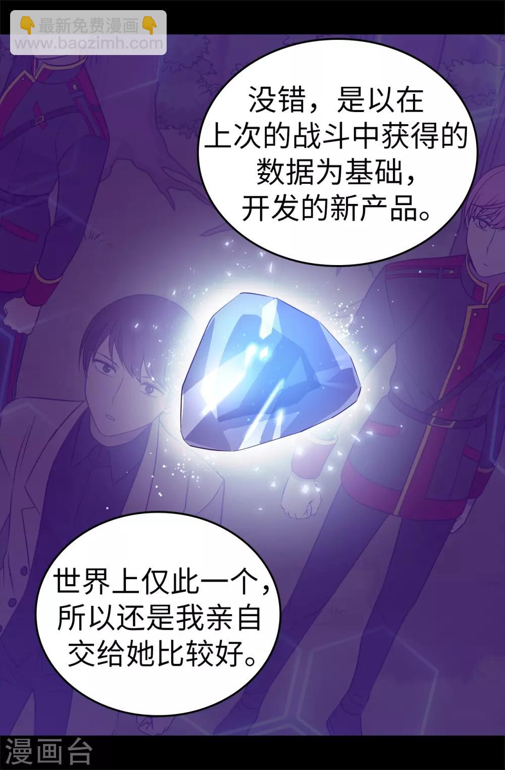 🍴据说我是王的女儿 第505话 贵重的礼物 第27页