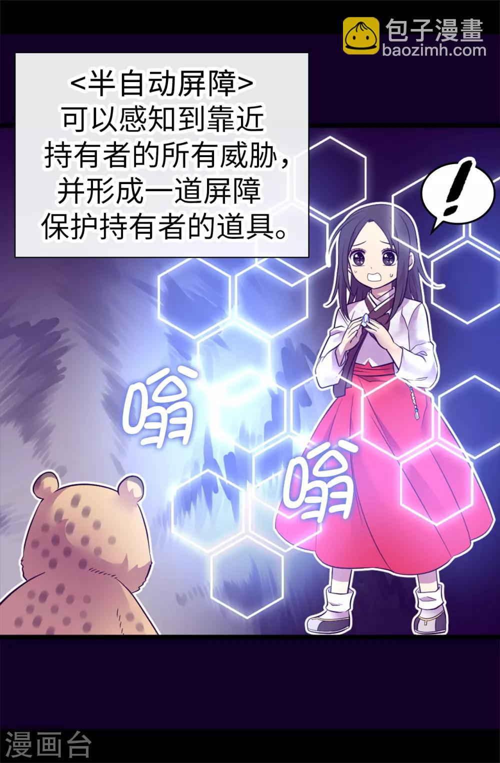 🍴据说我是王的女儿 第505话 贵重的礼物 第28页