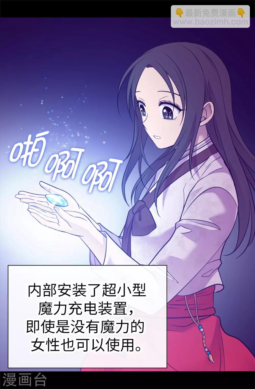 🍴据说我是王的女儿 第505话 贵重的礼物 第29页