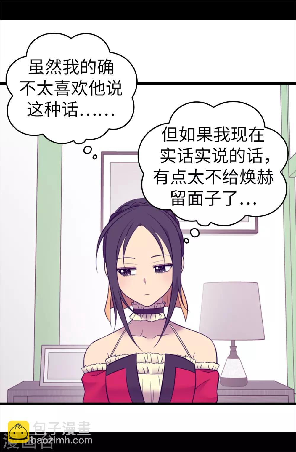 🍴据说我是王的女儿 第505话 贵重的礼物 第3页