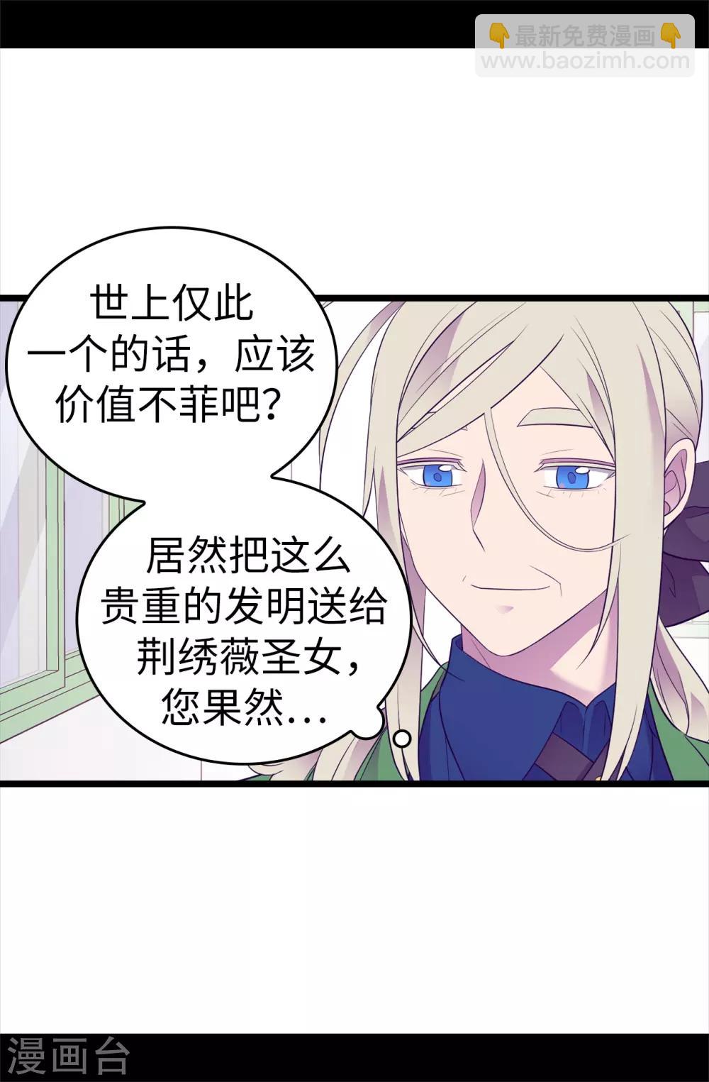 🍴据说我是王的女儿 第505话 贵重的礼物 第30页