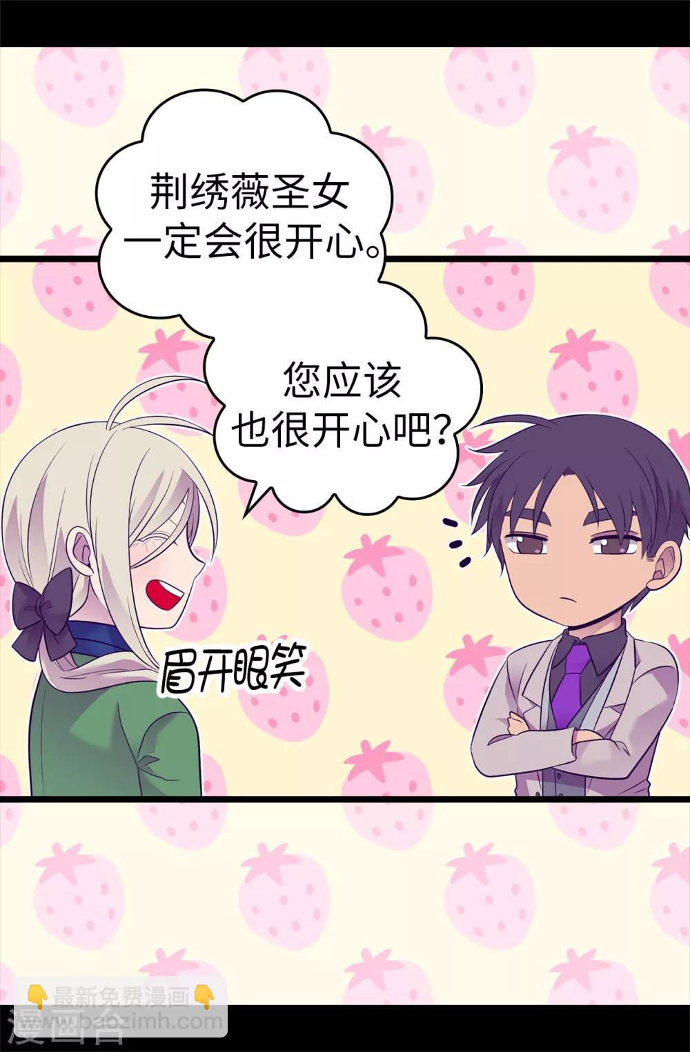 🍴据说我是王的女儿 第505话 贵重的礼物 第31页