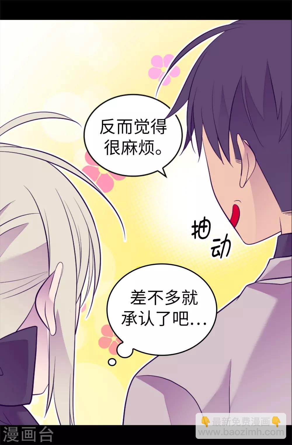 🍴据说我是王的女儿 第505话 贵重的礼物 第33页