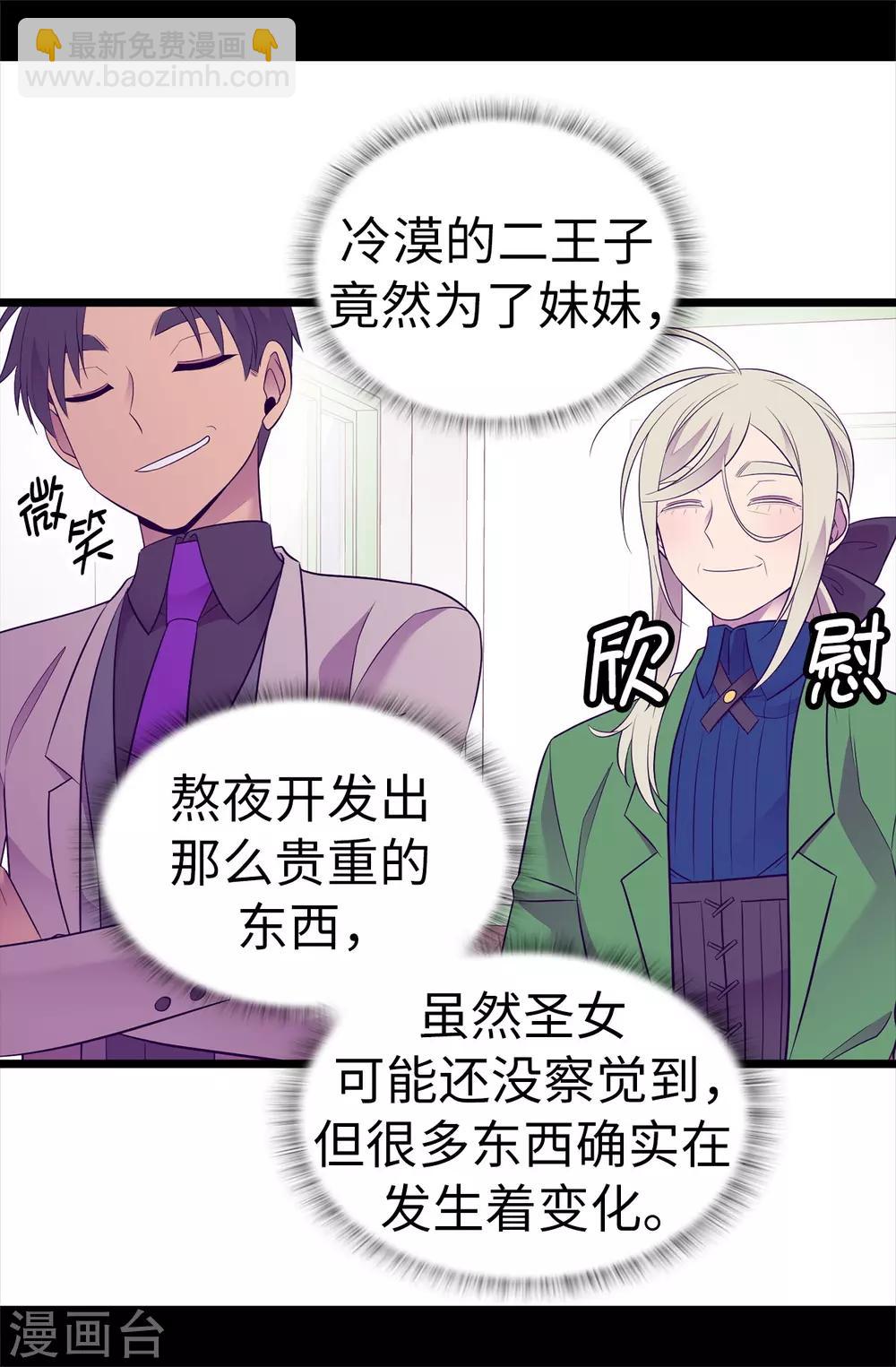 🍴据说我是王的女儿 第505话 贵重的礼物 第34页