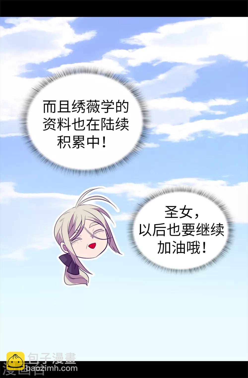 🍴据说我是王的女儿 第505话 贵重的礼物 第35页
