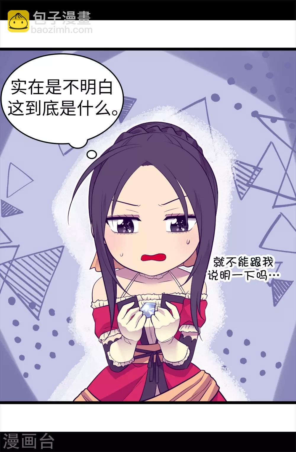 🍴据说我是王的女儿 第505话 贵重的礼物 第36页