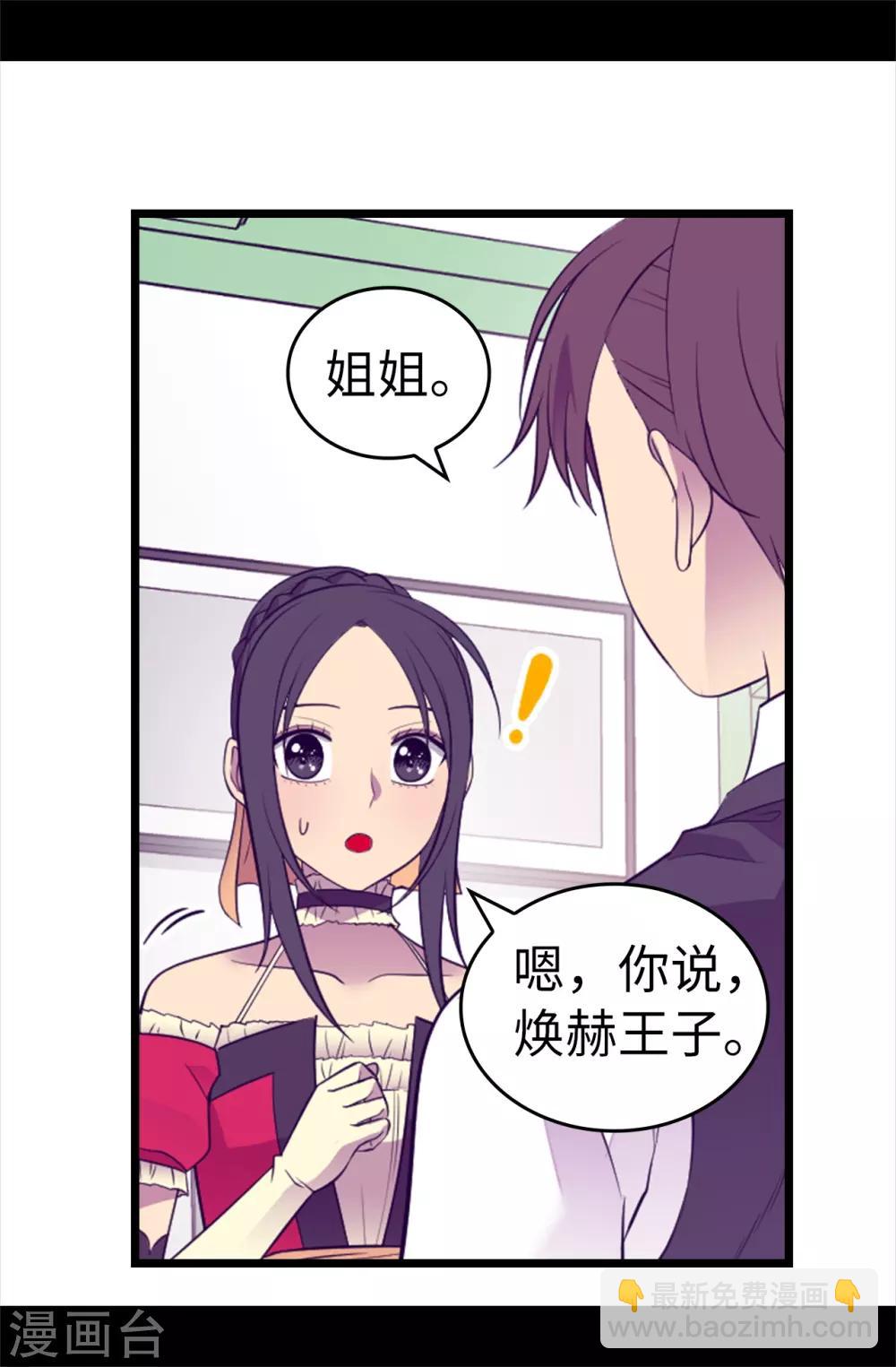 🍴据说我是王的女儿 第505话 贵重的礼物 第4页