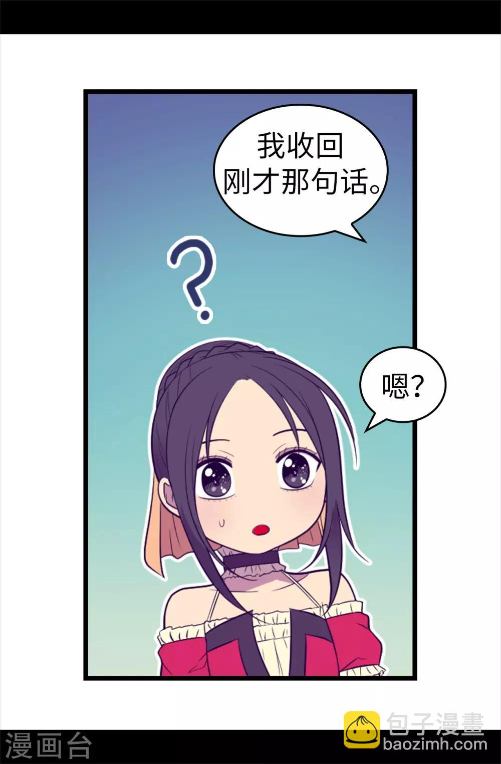 🍴据说我是王的女儿 第505话 贵重的礼物 第5页