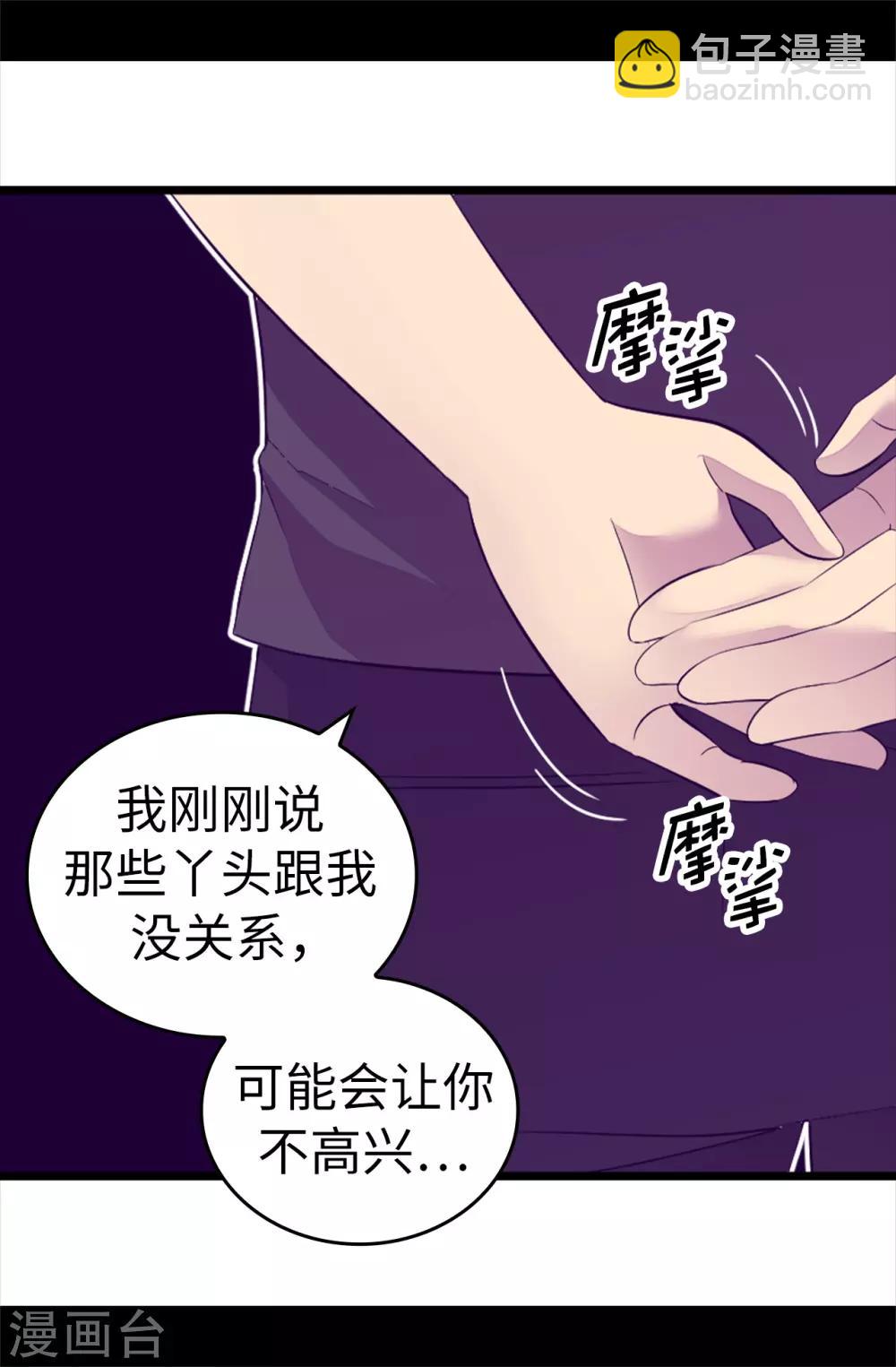 🍴据说我是王的女儿 第505话 贵重的礼物 第6页