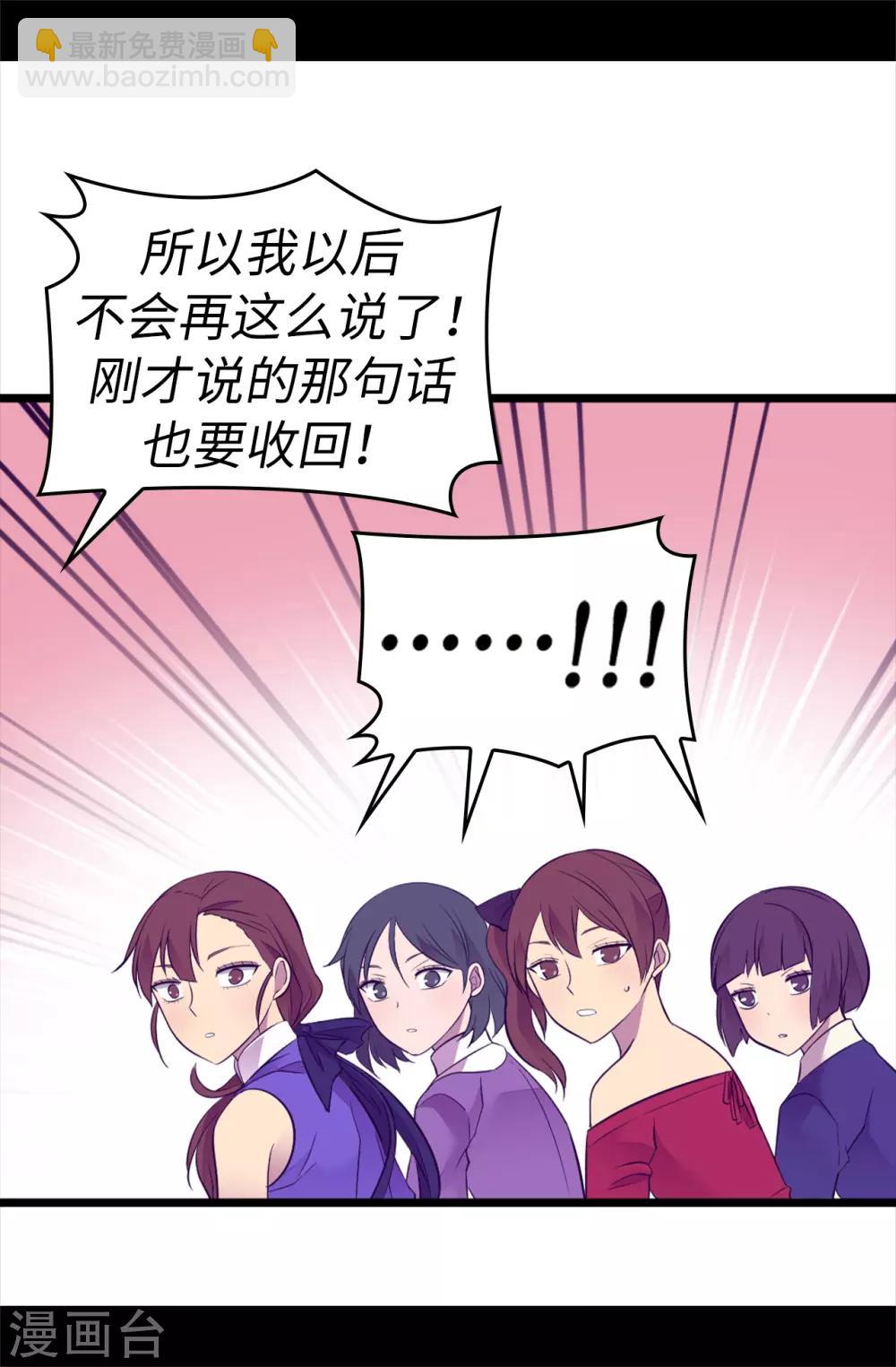 🍴据说我是王的女儿 第505话 贵重的礼物 第7页