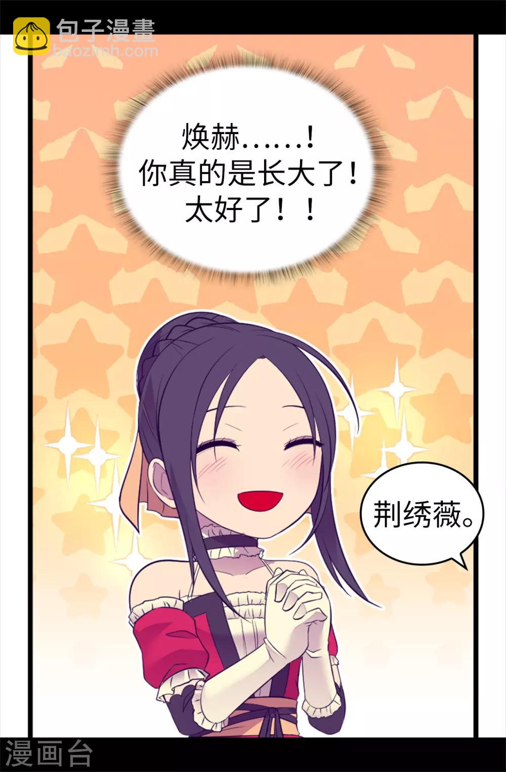 🍴据说我是王的女儿 第505话 贵重的礼物 第8页