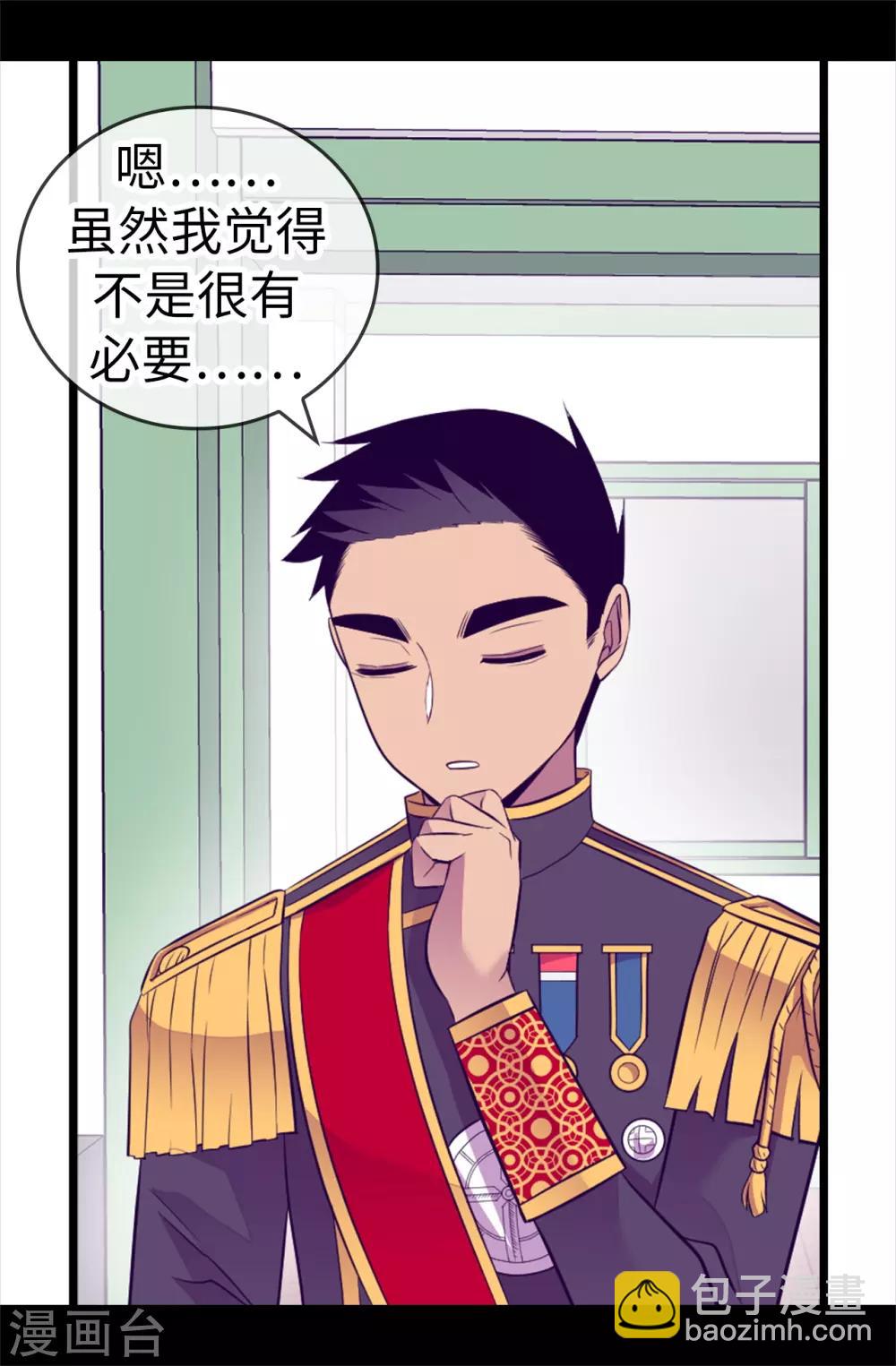 🍴据说我是王的女儿 第507话 公主们的玫瑰馆 第10页