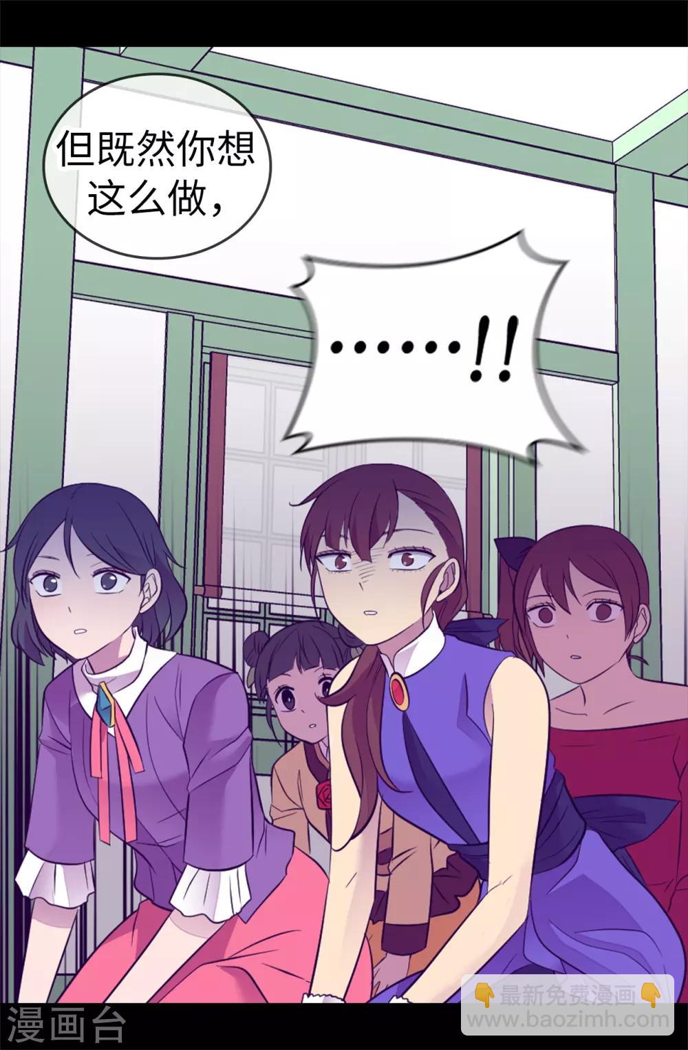 🍴据说我是王的女儿 第507话 公主们的玫瑰馆 第11页