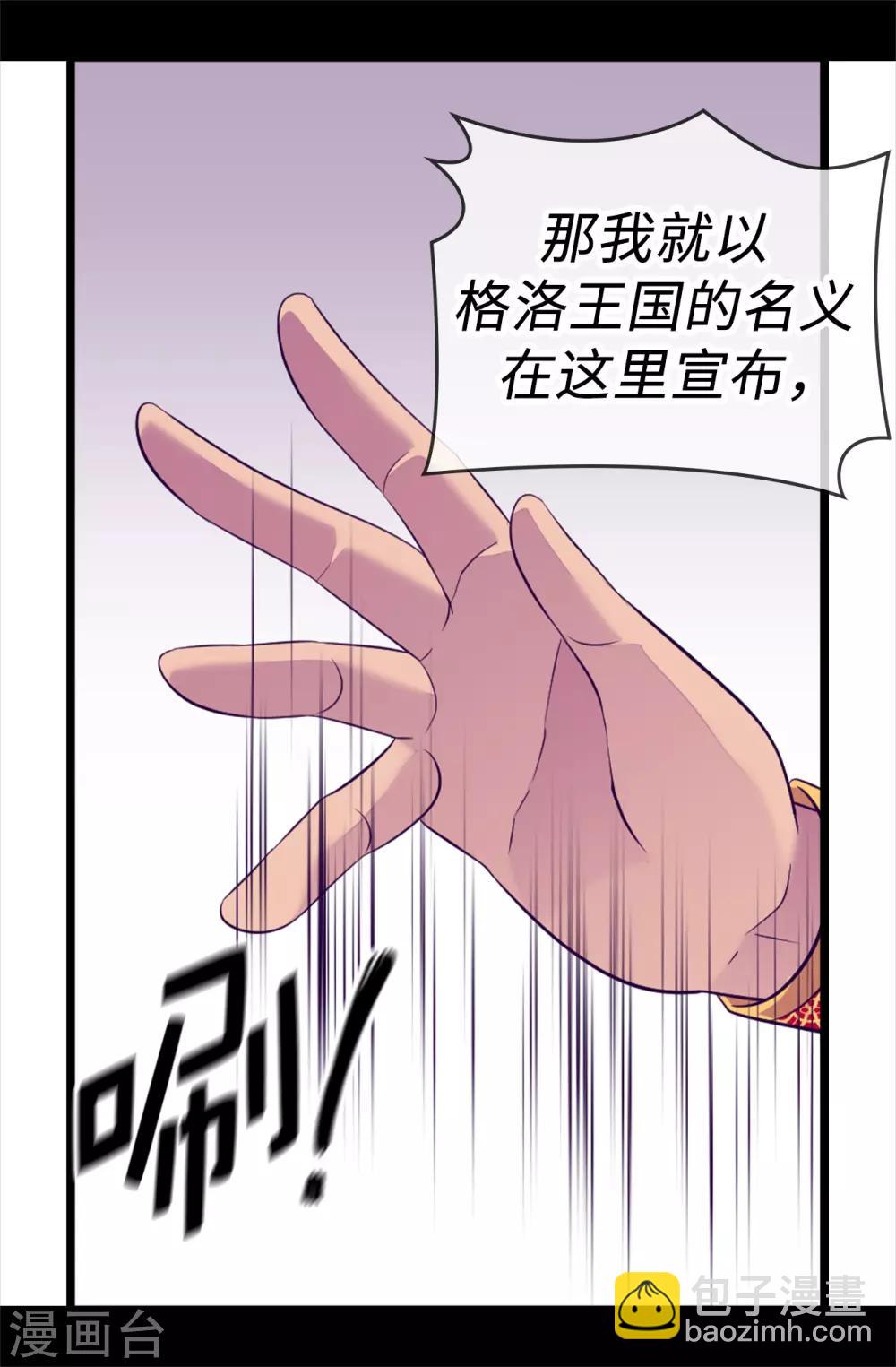 🍴据说我是王的女儿 第507话 公主们的玫瑰馆 第12页