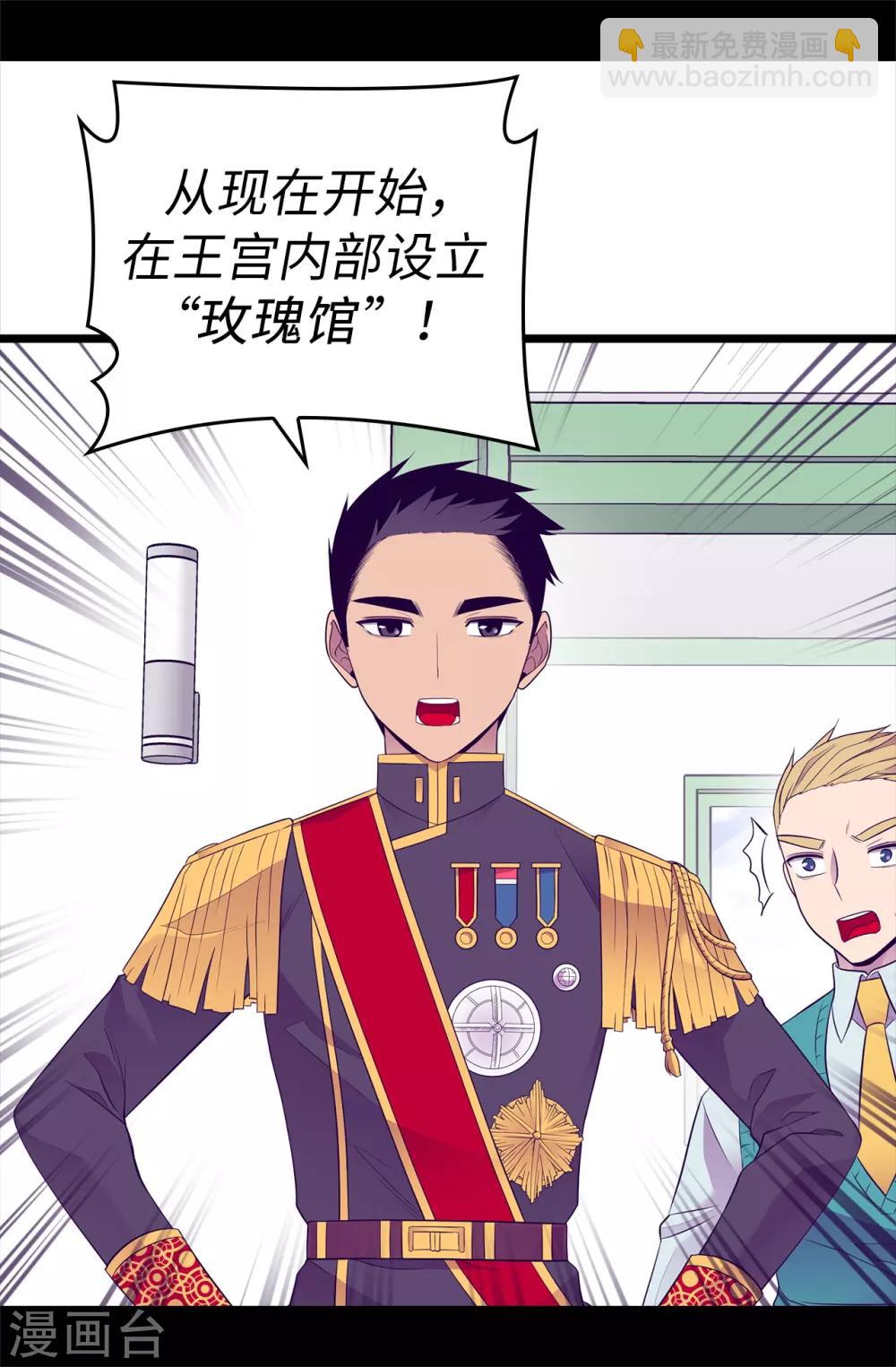 🍴据说我是王的女儿 第507话 公主们的玫瑰馆 第13页