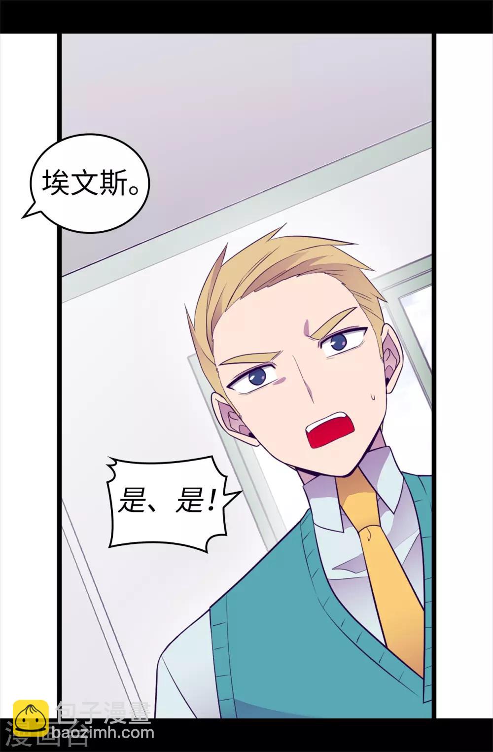 🍴据说我是王的女儿 第507话 公主们的玫瑰馆 第14页
