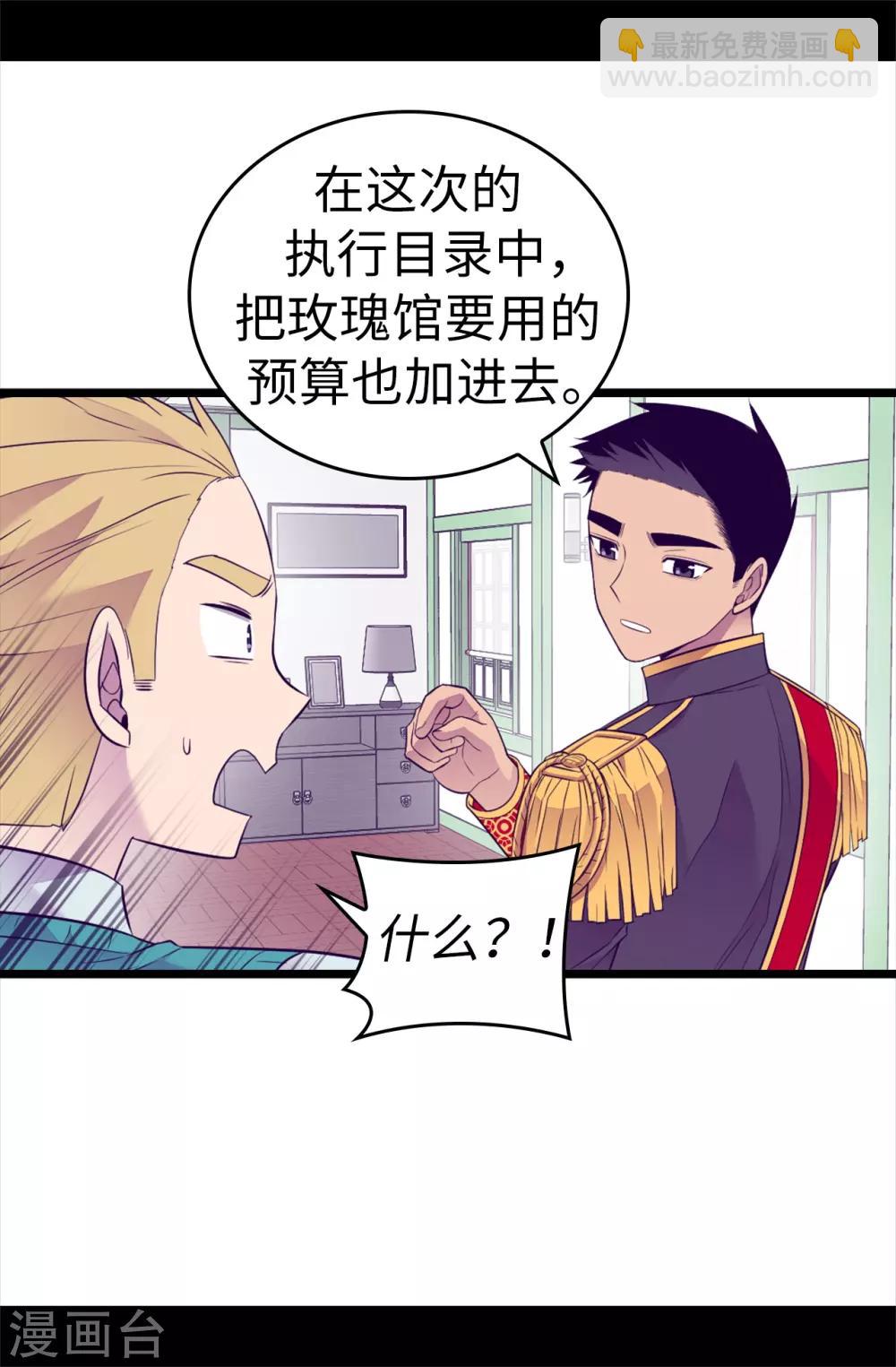 🍴据说我是王的女儿 第507话 公主们的玫瑰馆 第15页