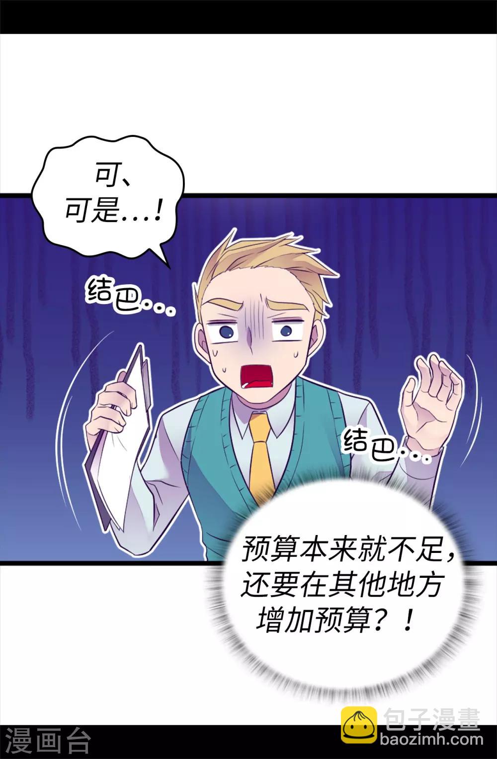 🍴据说我是王的女儿 第507话 公主们的玫瑰馆 第16页