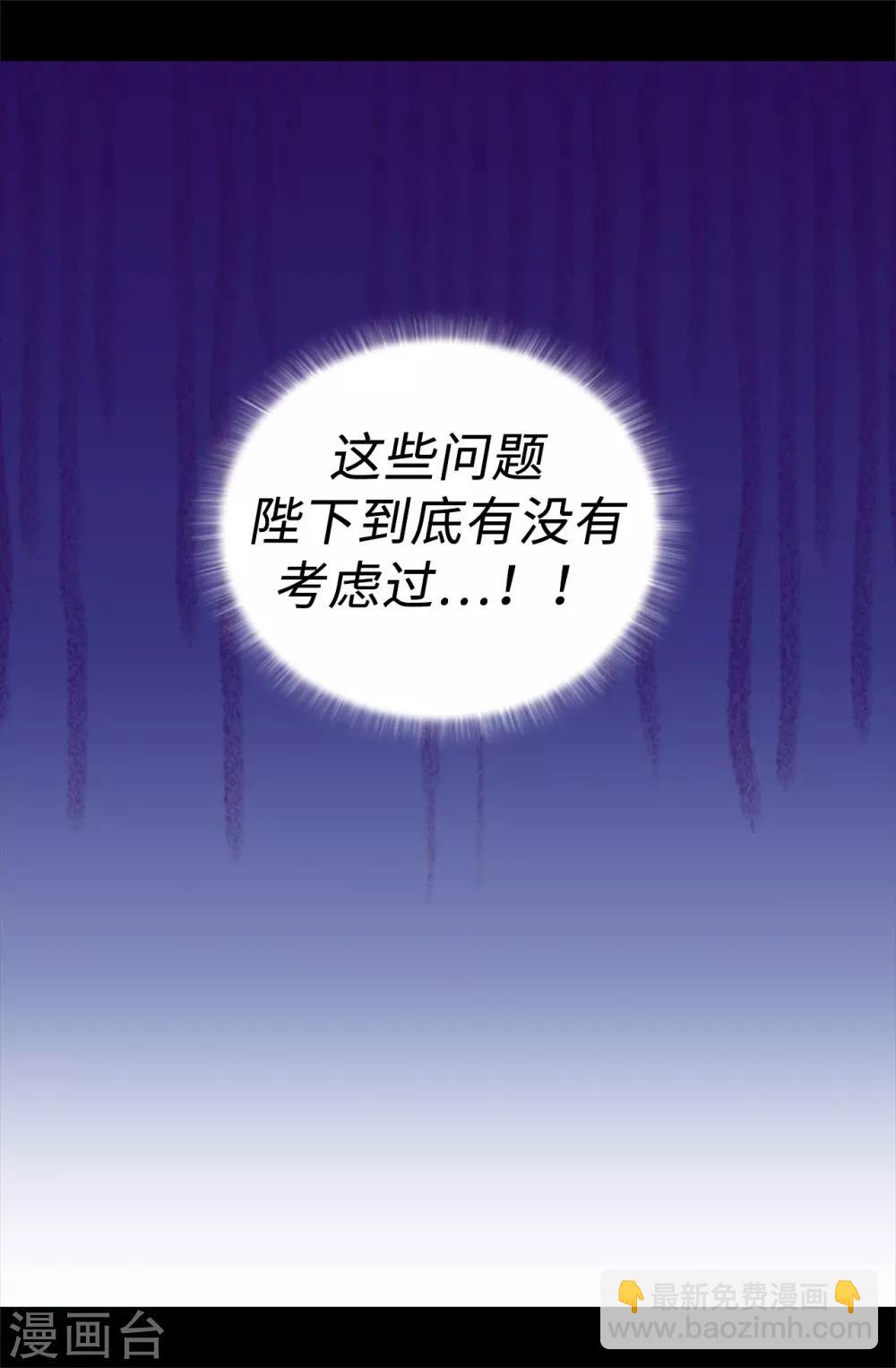 🍴据说我是王的女儿 第507话 公主们的玫瑰馆 第17页