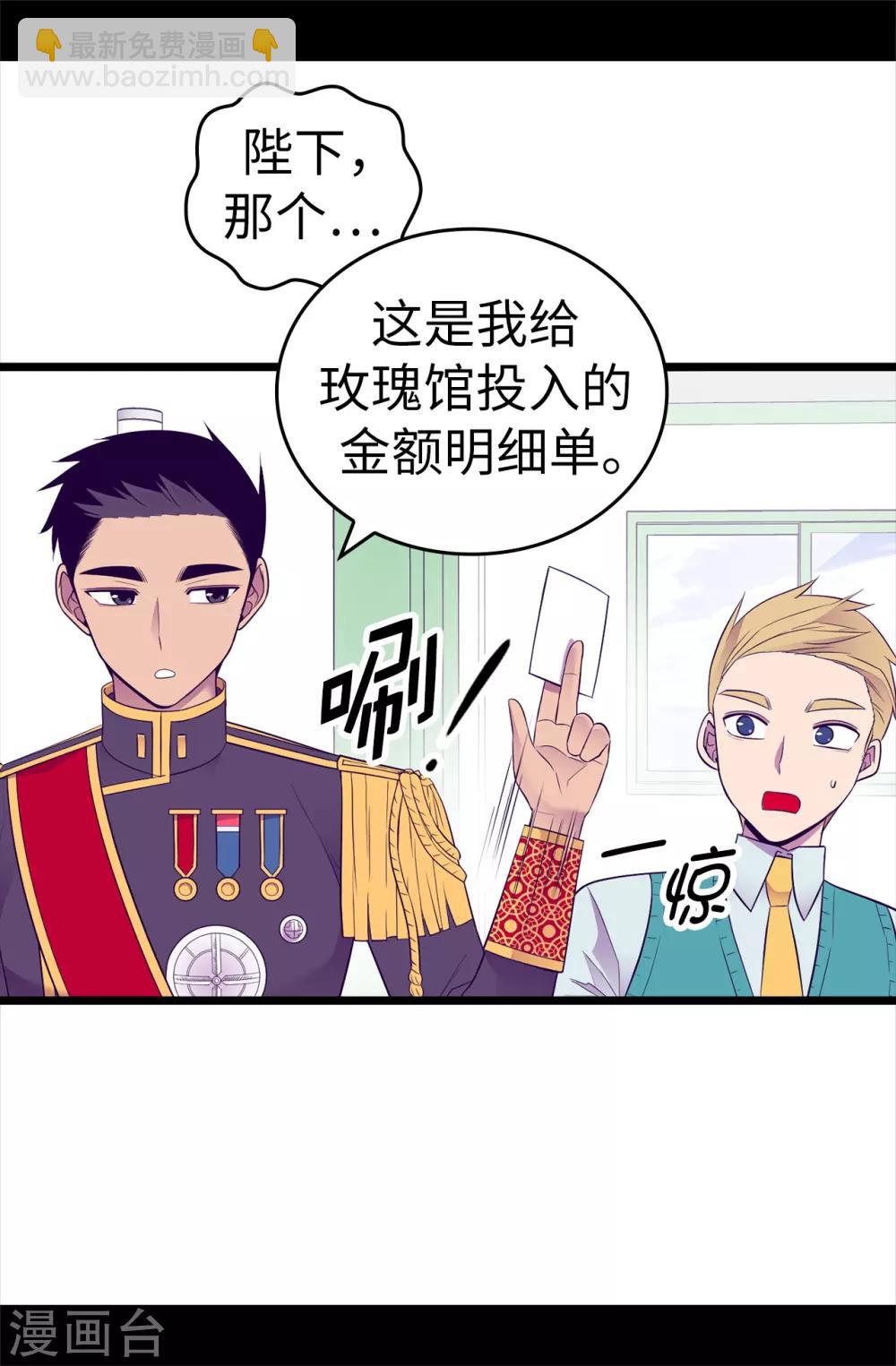 🍴据说我是王的女儿 第507话 公主们的玫瑰馆 第18页