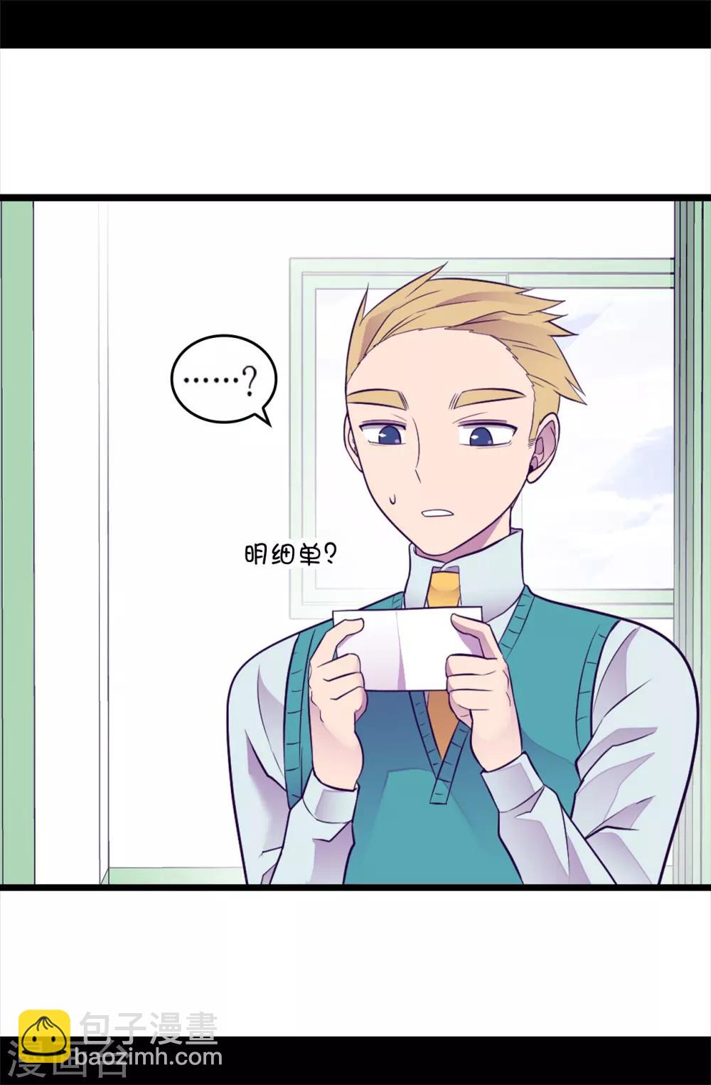🍴据说我是王的女儿 第507话 公主们的玫瑰馆 第19页