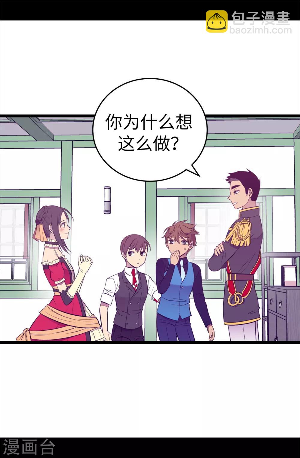 🍴据说我是王的女儿 第507话 公主们的玫瑰馆 第2页