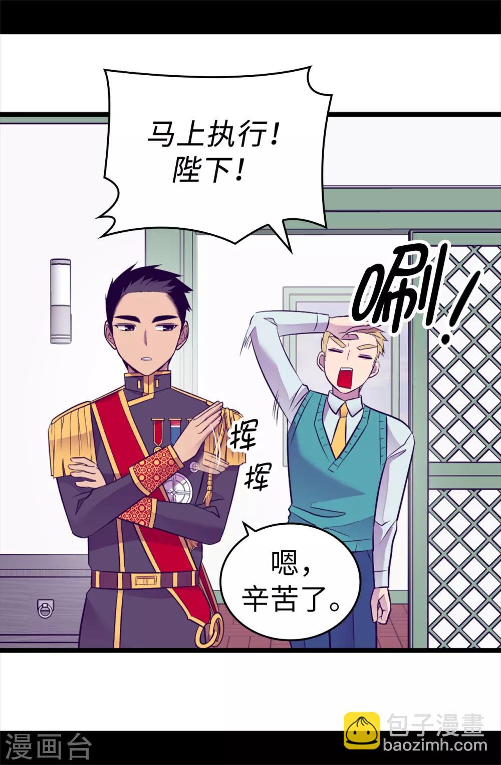 🍴据说我是王的女儿 第507话 公主们的玫瑰馆 第21页