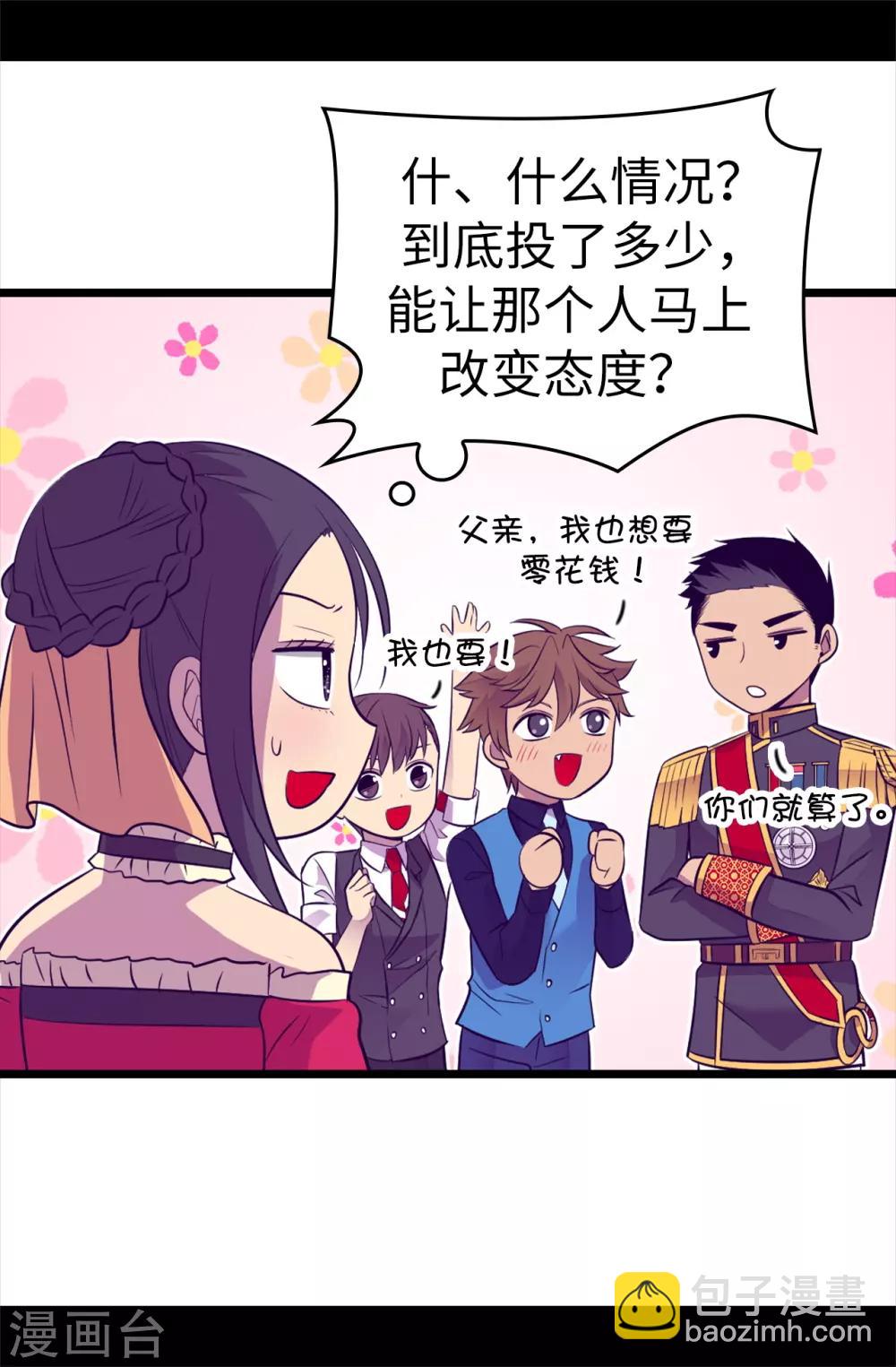 🍴据说我是王的女儿 第507话 公主们的玫瑰馆 第22页