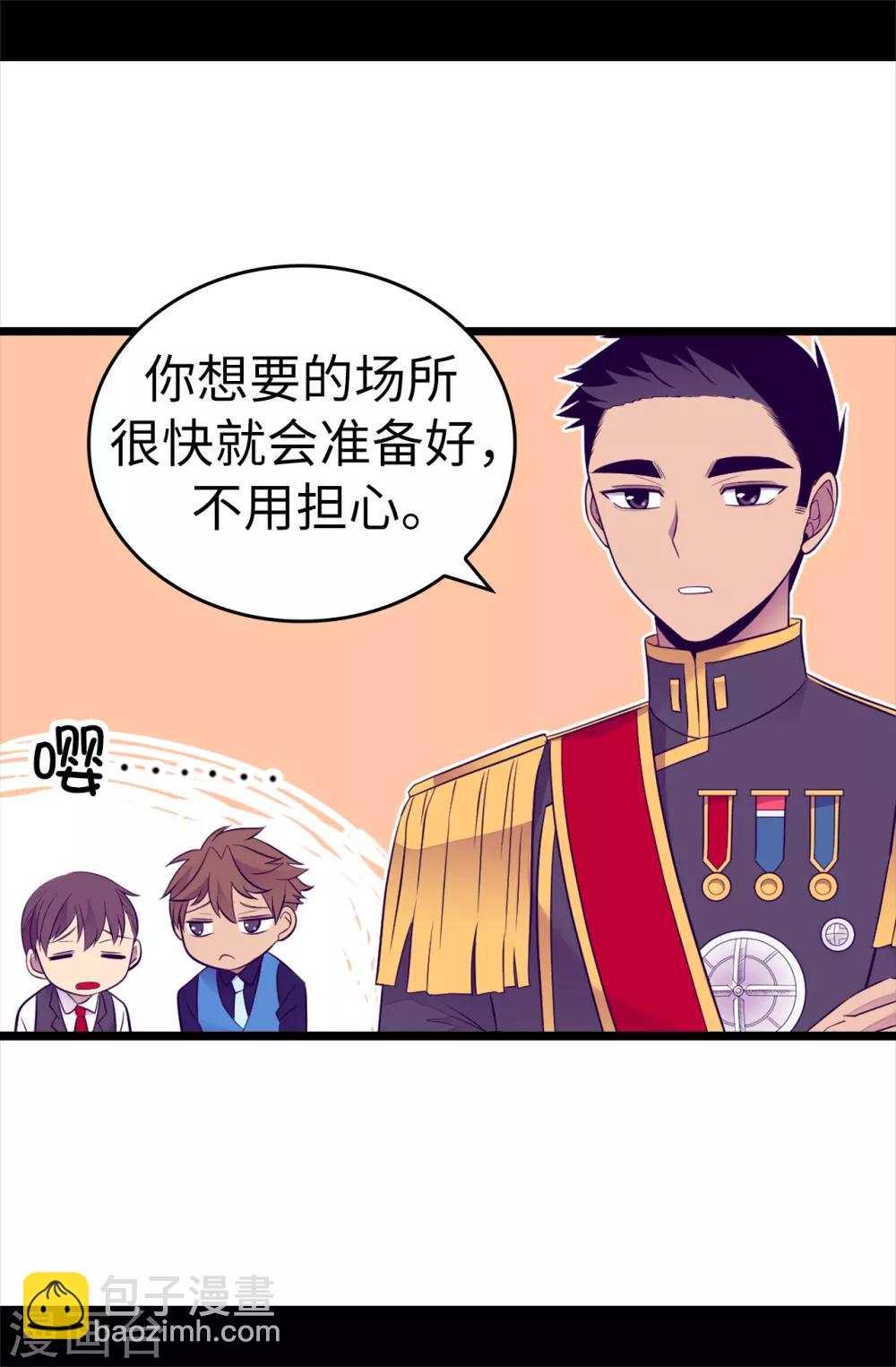 🍴据说我是王的女儿 第507话 公主们的玫瑰馆 第23页
