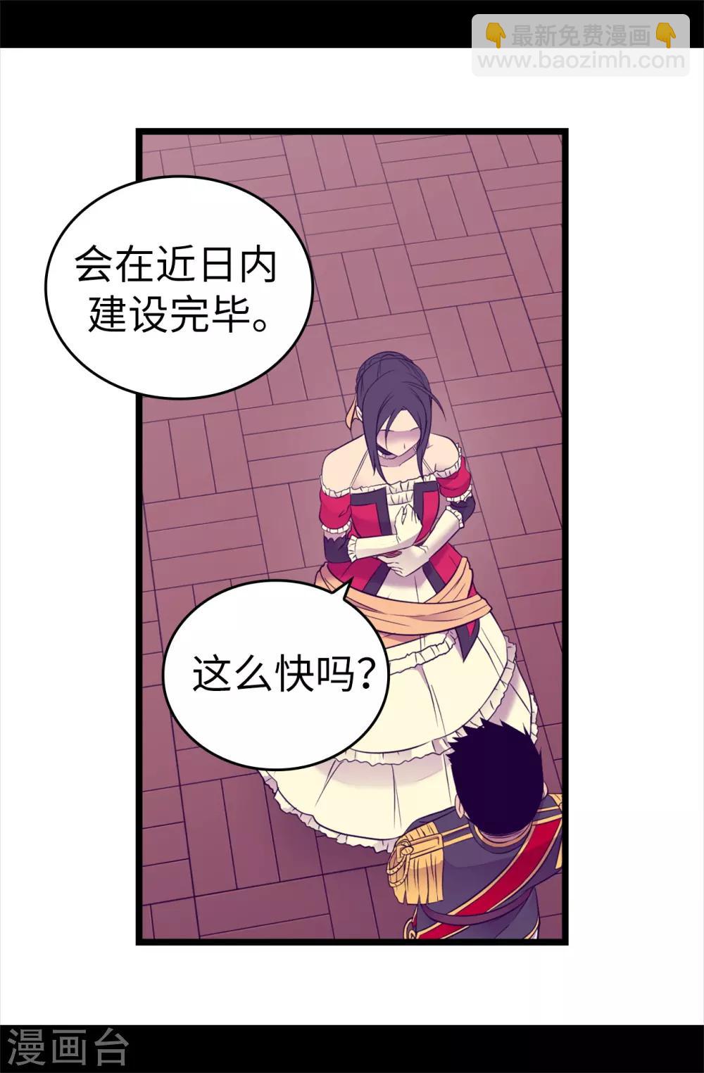 🍴据说我是王的女儿 第507话 公主们的玫瑰馆 第24页