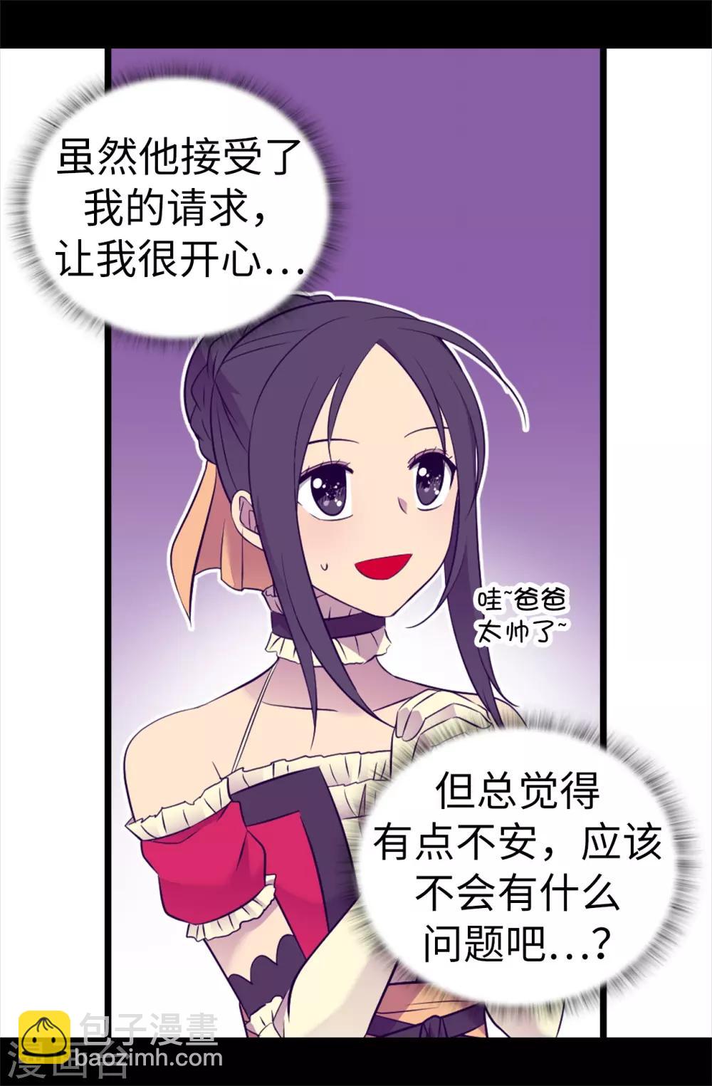 🍴据说我是王的女儿 第507话 公主们的玫瑰馆 第25页